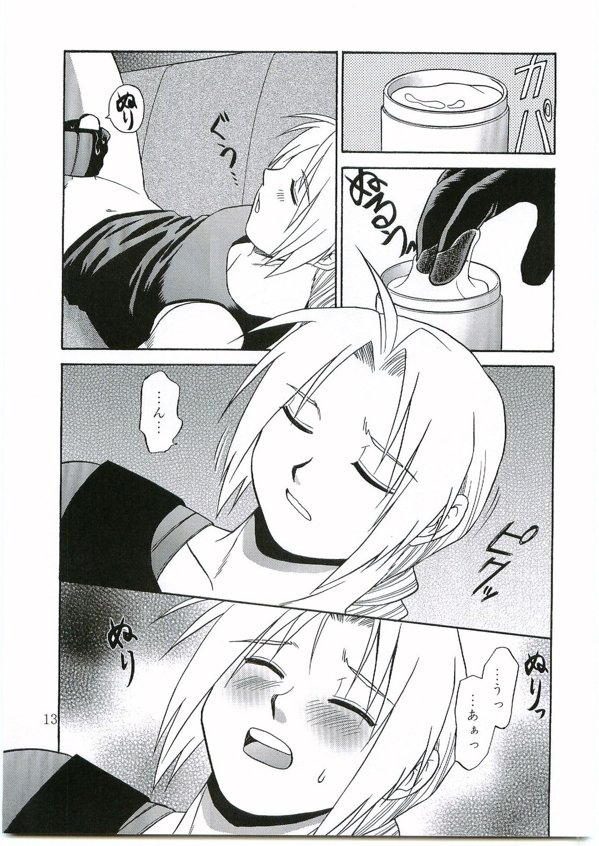 イノセンス【鋼の錬金術師/アルエド(アルフォンス×エドワード)】 page 12