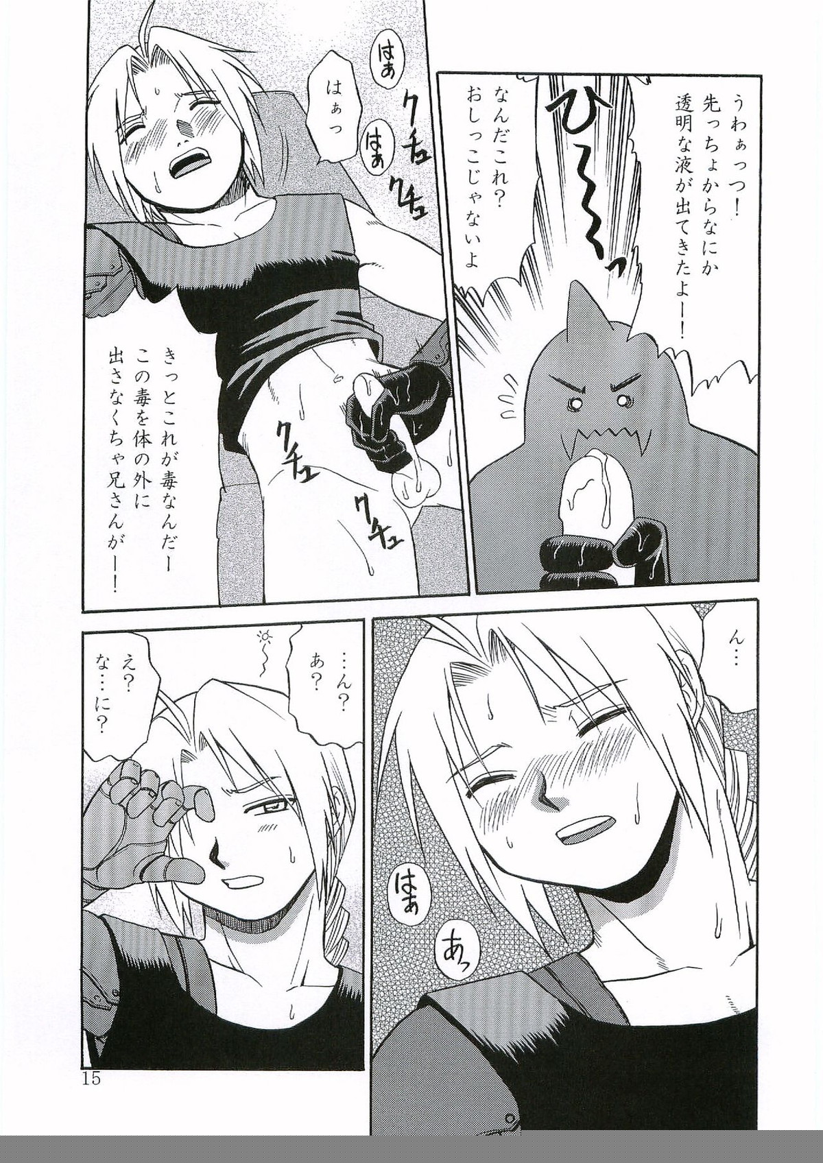 イノセンス【鋼の錬金術師/アルエド(アルフォンス×エドワード)】 page 14