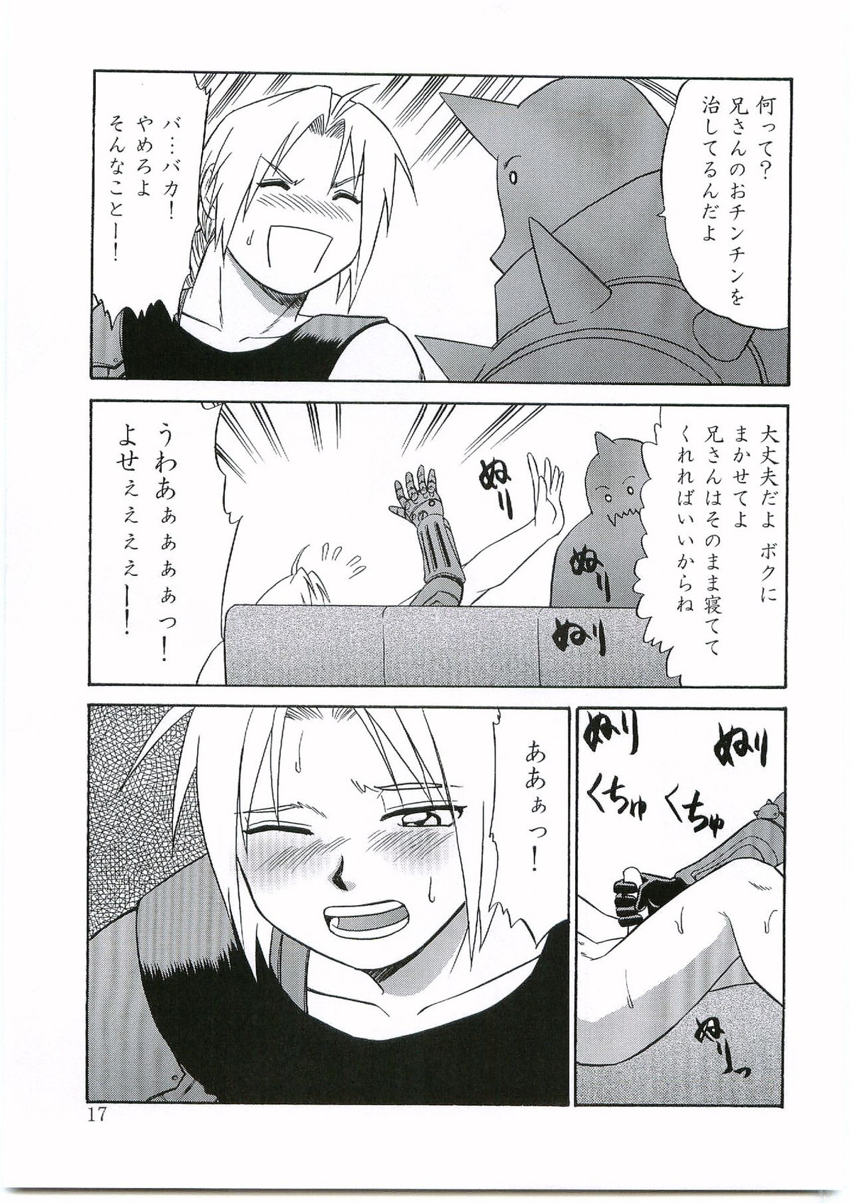 イノセンス【鋼の錬金術師/アルエド(アルフォンス×エドワード)】 page 16