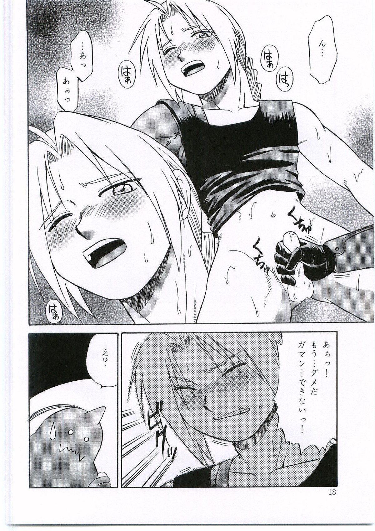 イノセンス【鋼の錬金術師/アルエド(アルフォンス×エドワード)】 page 17