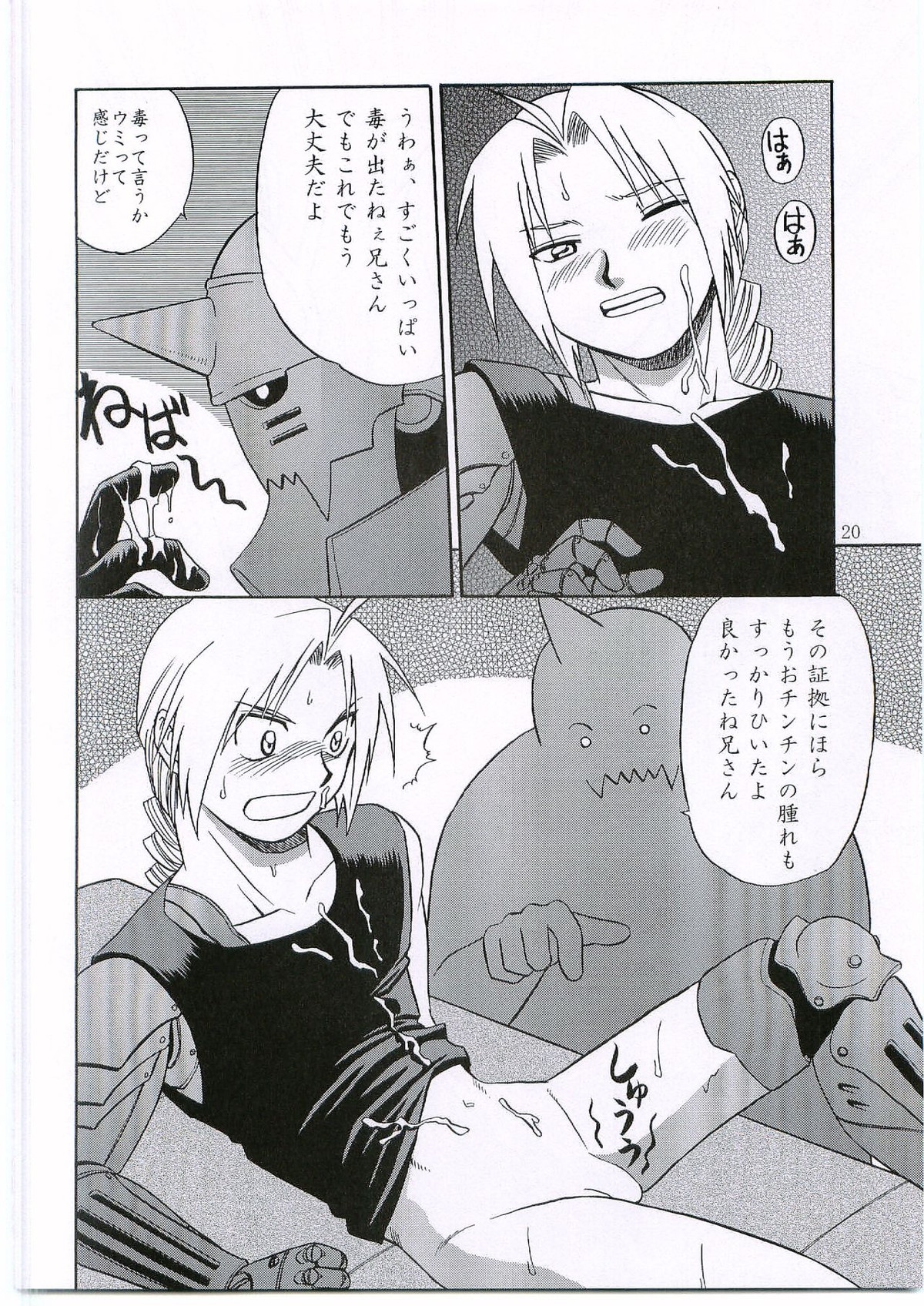 イノセンス【鋼の錬金術師/アルエド(アルフォンス×エドワード)】 page 19