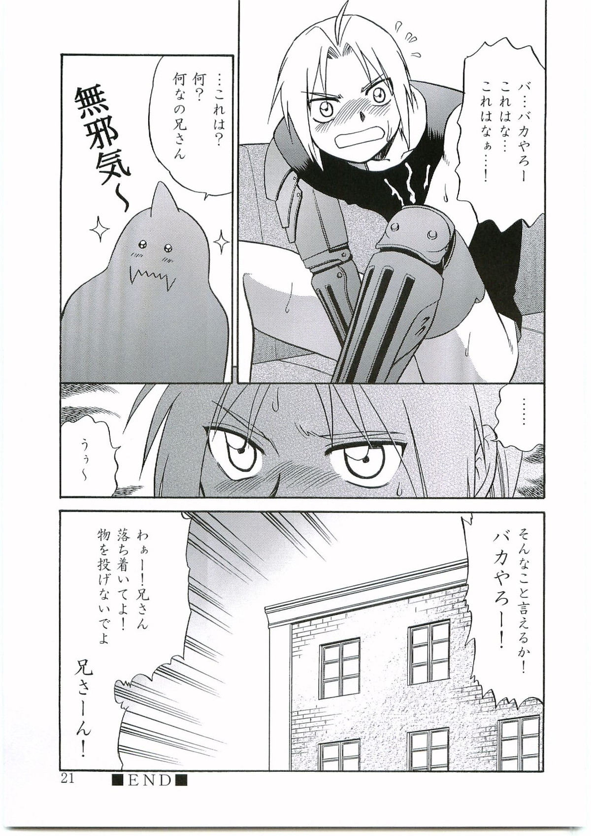 イノセンス【鋼の錬金術師/アルエド(アルフォンス×エドワード)】 page 20