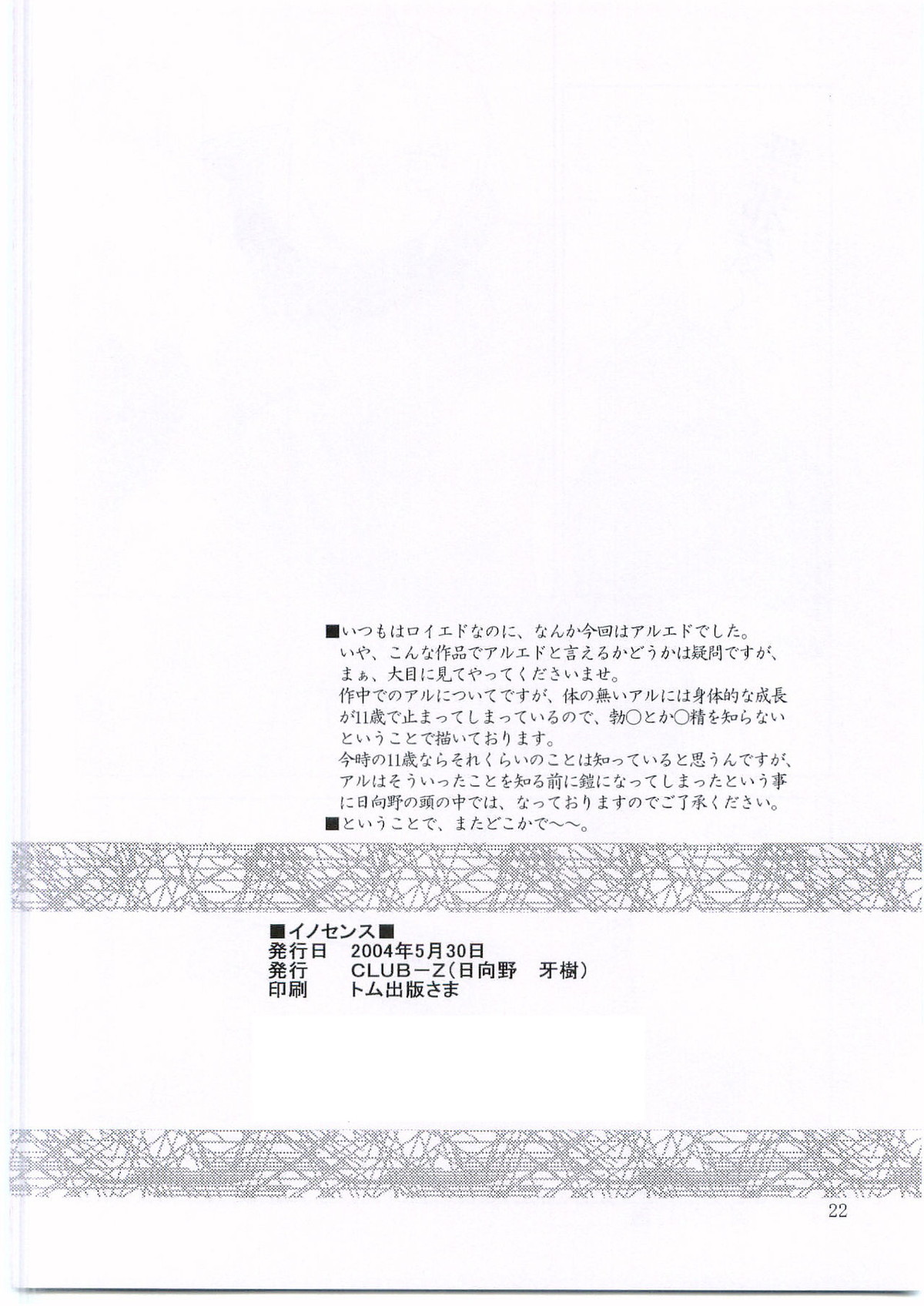 イノセンス【鋼の錬金術師/アルエド(アルフォンス×エドワード)】 page 21