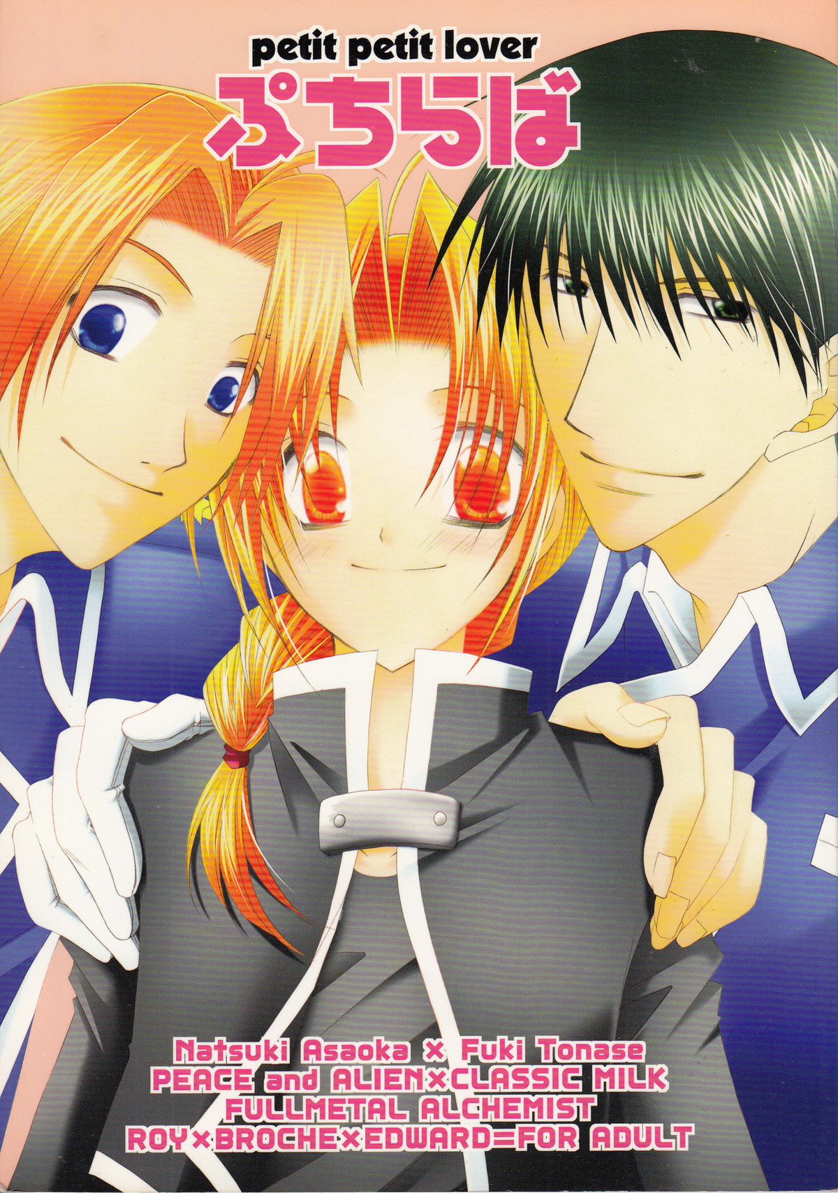 Recommended BL manga "ぷちらば-petit petit lover-【鋼の錬金術師/ロイエド】" cover image