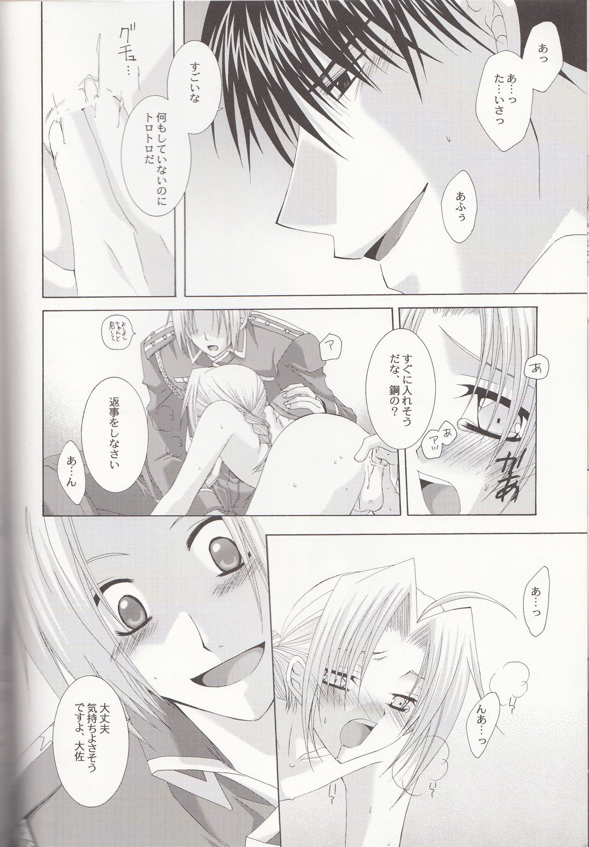 ぷちらば-petit petit lover-【鋼の錬金術師/ロイエド】 page 11