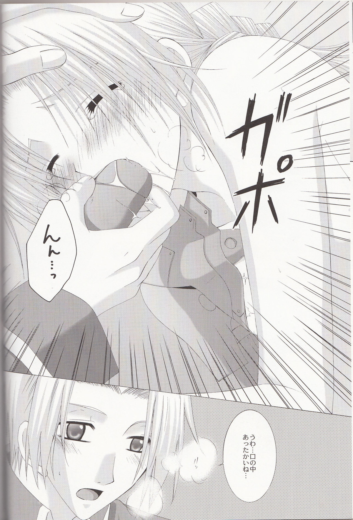 ぷちらば-petit petit lover-【鋼の錬金術師/ロイエド】 page 15