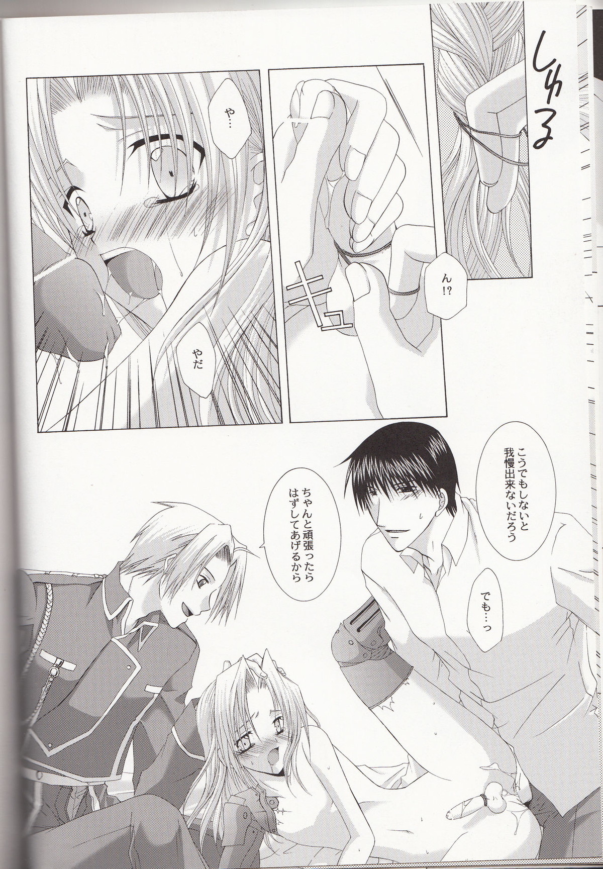 ぷちらば-petit petit lover-【鋼の錬金術師/ロイエド】 page 17