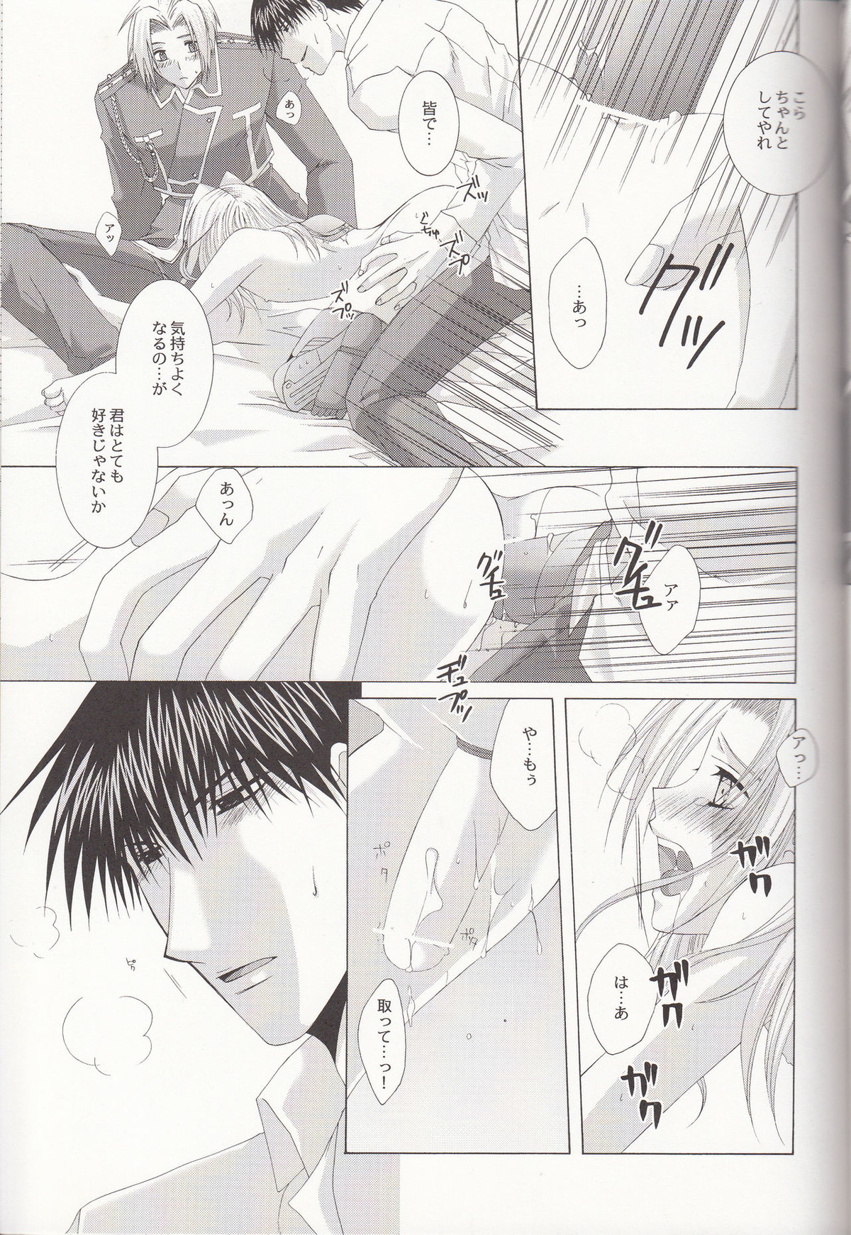 ぷちらば-petit petit lover-【鋼の錬金術師/ロイエド】 page 20