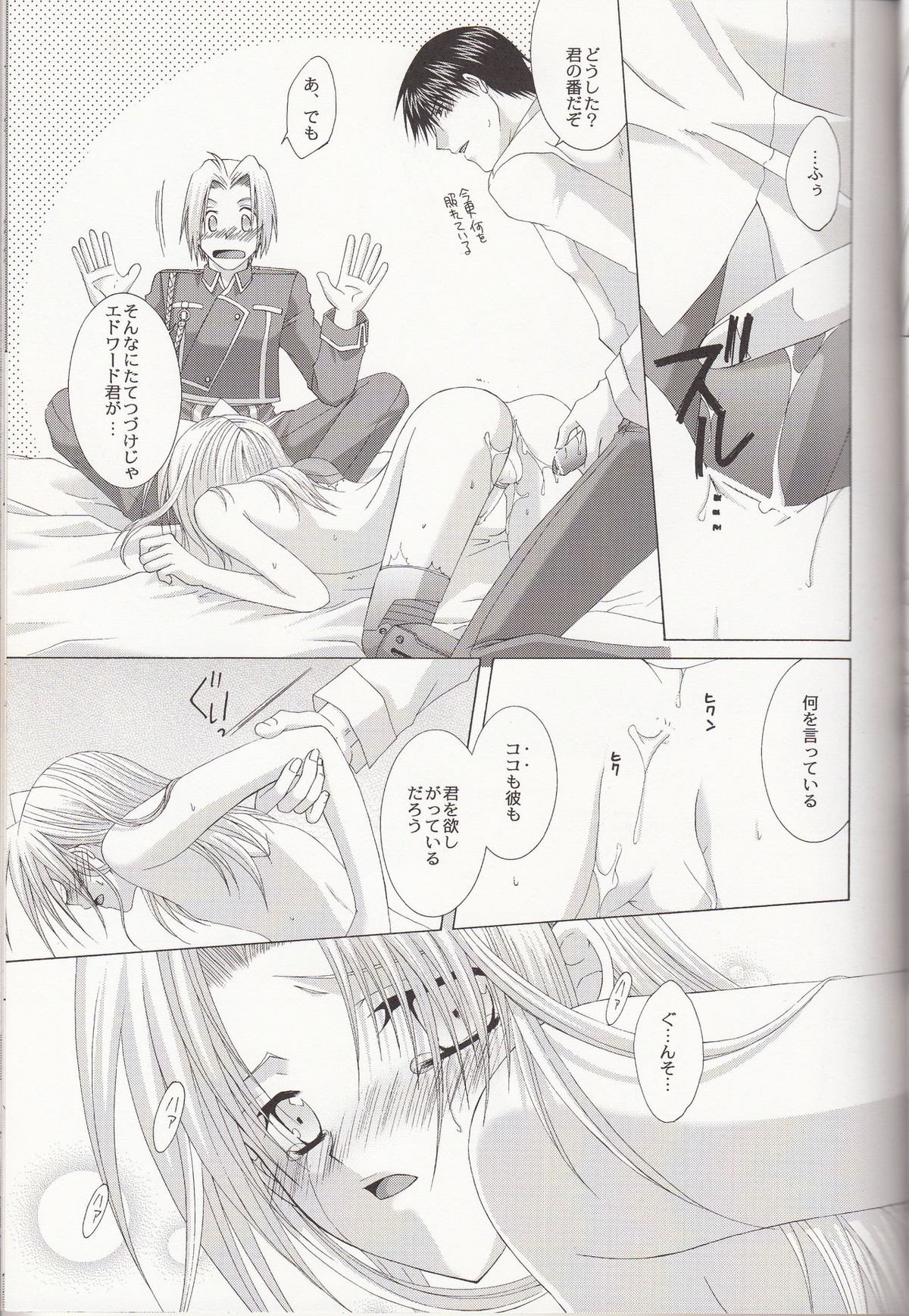 ぷちらば-petit petit lover-【鋼の錬金術師/ロイエド】 page 22