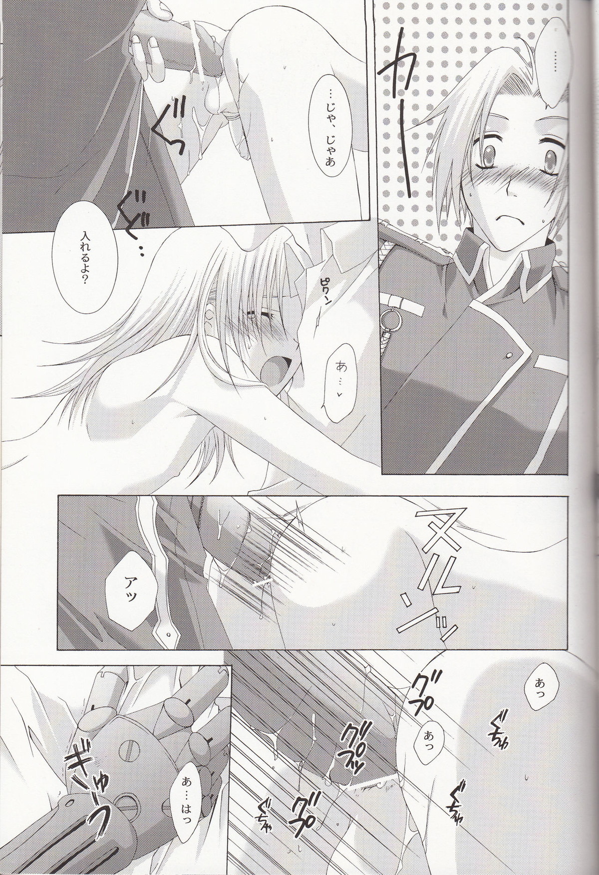 ぷちらば-petit petit lover-【鋼の錬金術師/ロイエド】 page 24