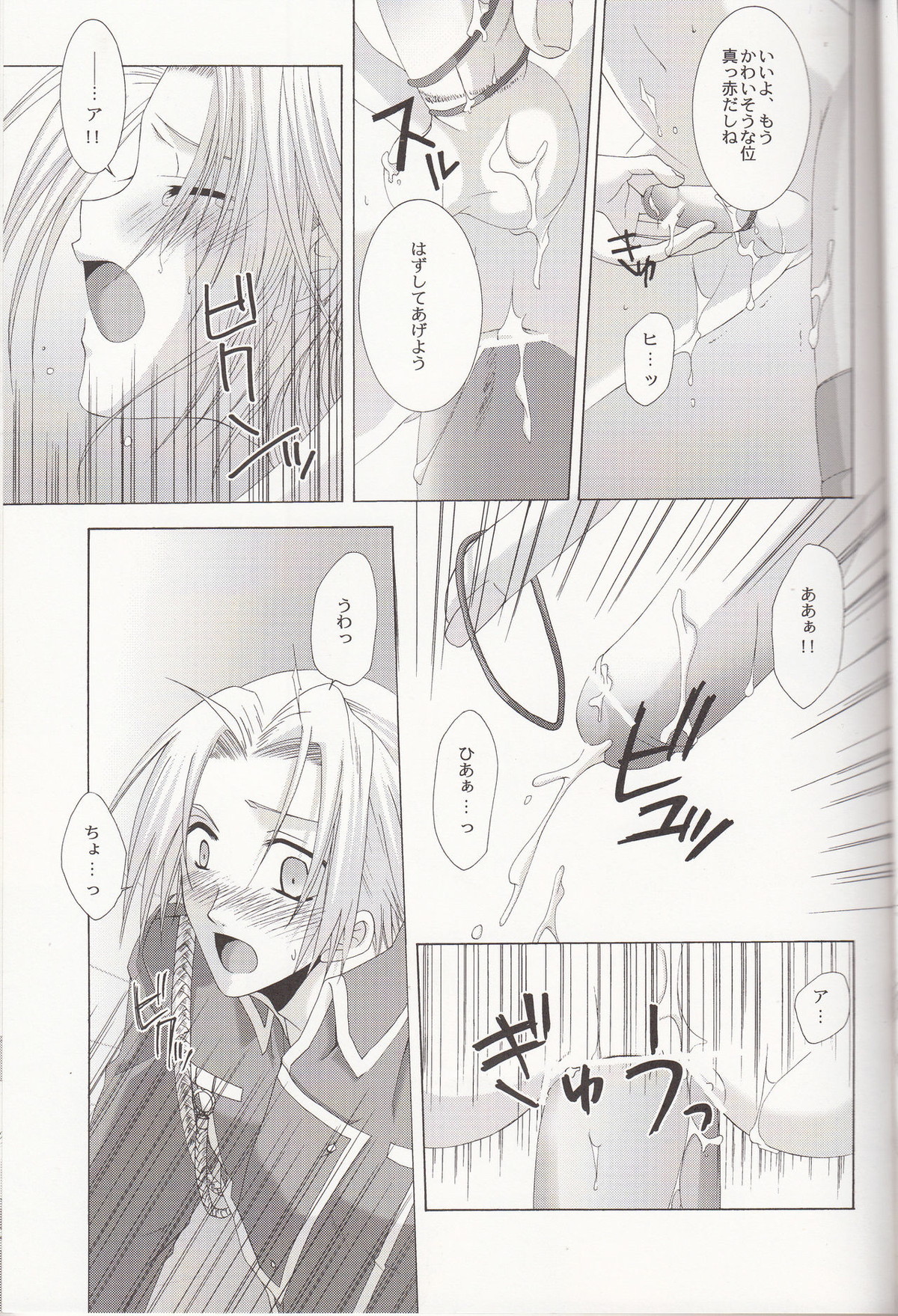 ぷちらば-petit petit lover-【鋼の錬金術師/ロイエド】 page 26