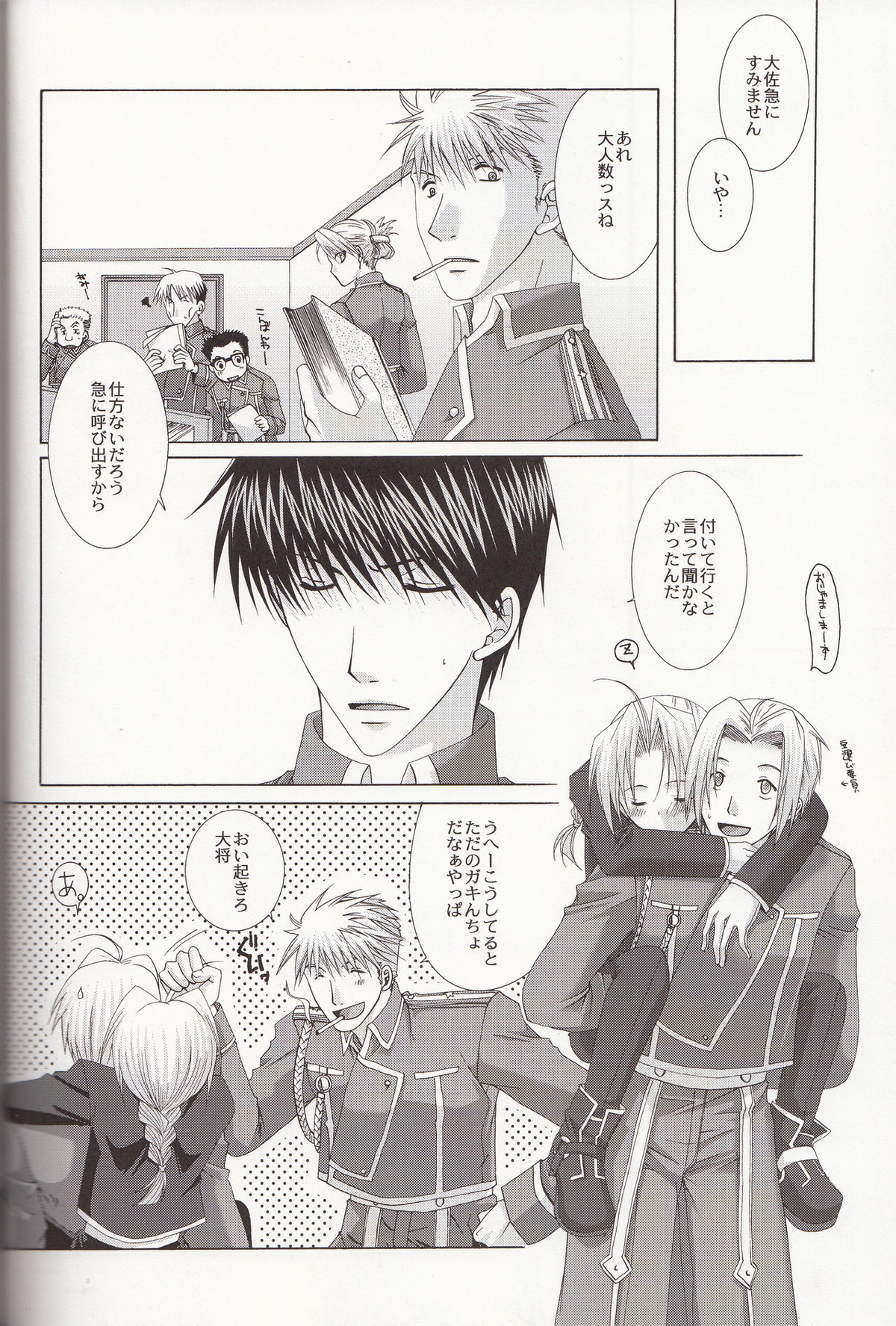 ぷちらば-petit petit lover-【鋼の錬金術師/ロイエド】 page 29