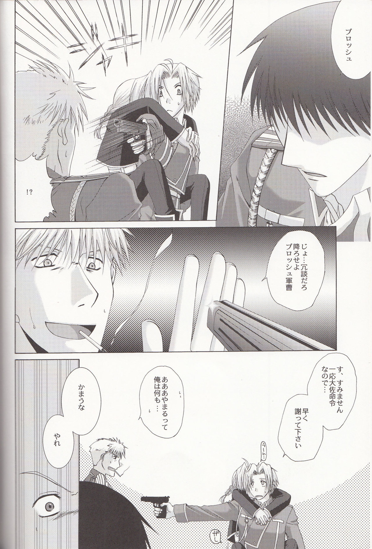 ぷちらば-petit petit lover-【鋼の錬金術師/ロイエド】 page 31