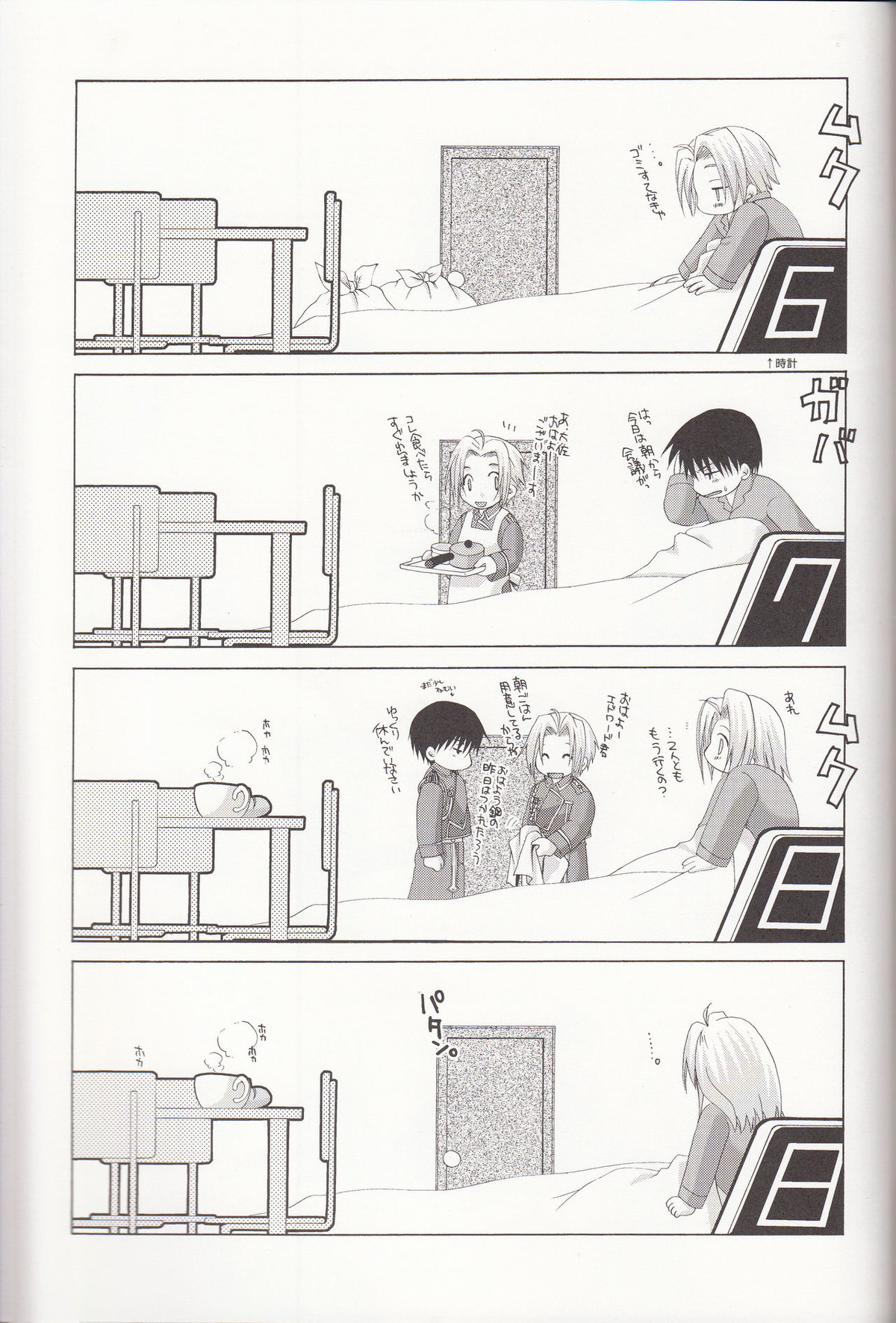 ぷちらば-petit petit lover-【鋼の錬金術師/ロイエド】 page 34