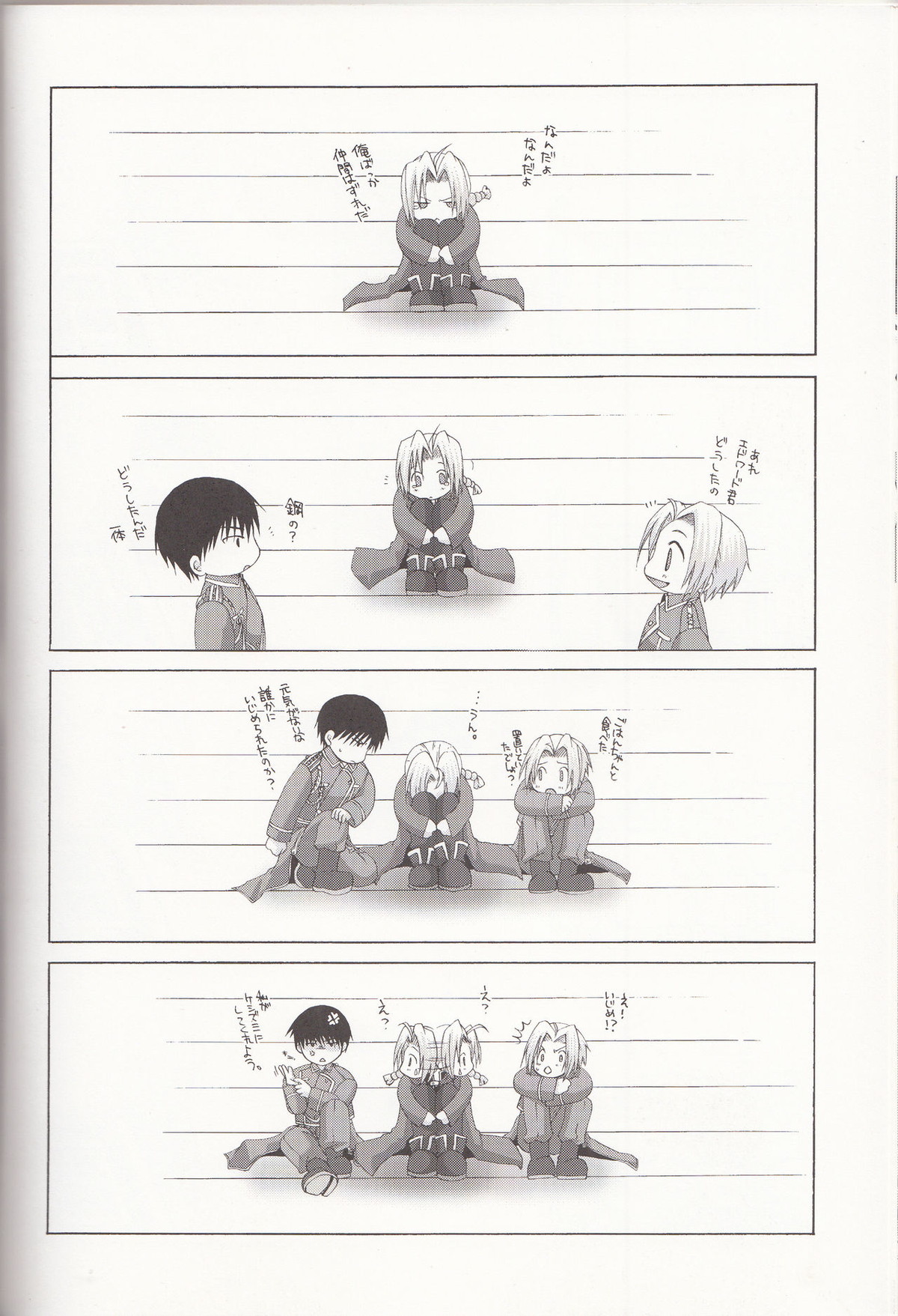 ぷちらば-petit petit lover-【鋼の錬金術師/ロイエド】 page 35