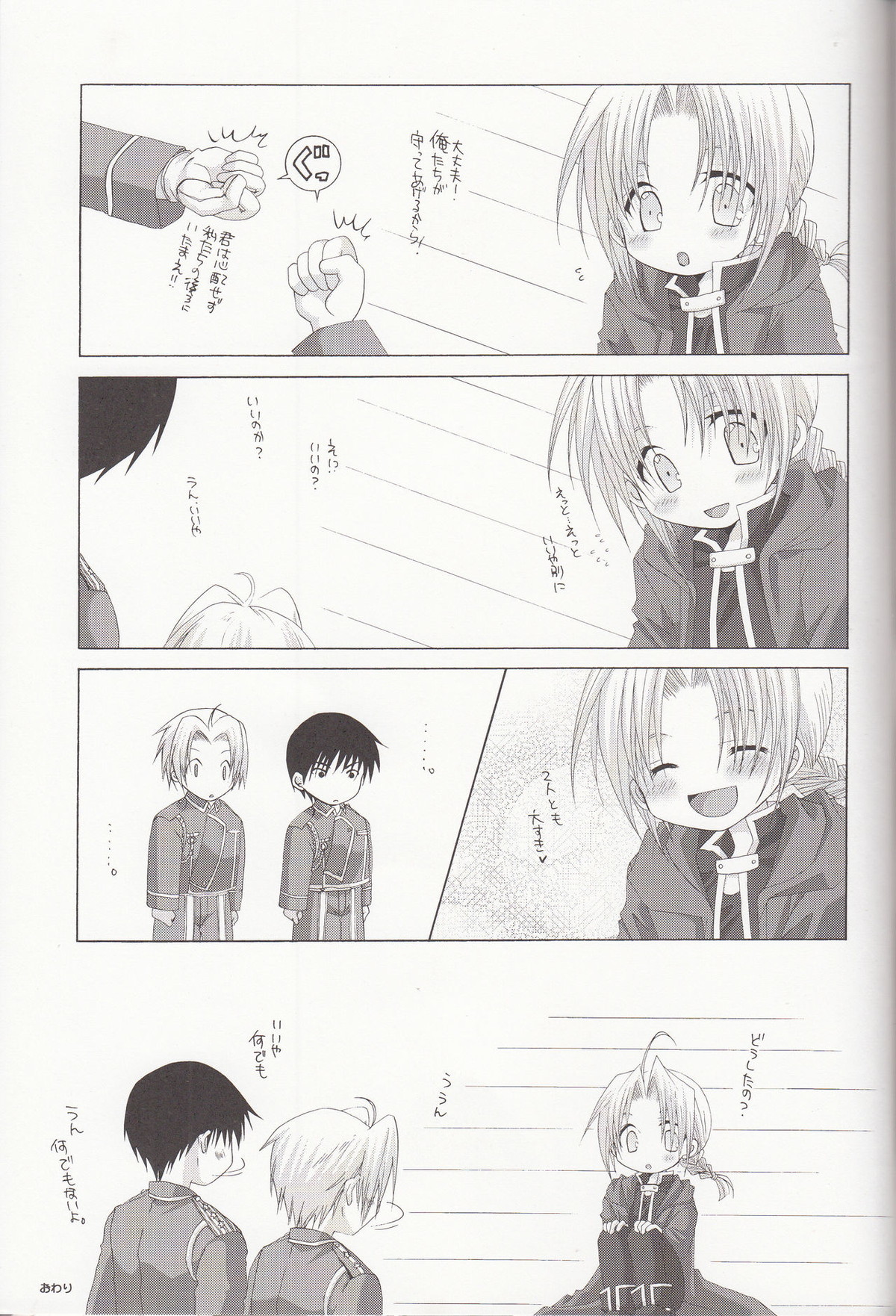 ぷちらば-petit petit lover-【鋼の錬金術師/ロイエド】 page 36