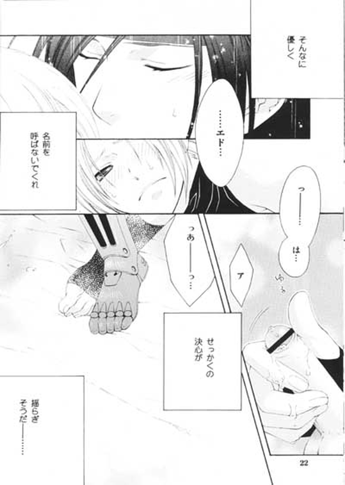 Precious Love【鋼の錬金術師/エンエド】 page 11