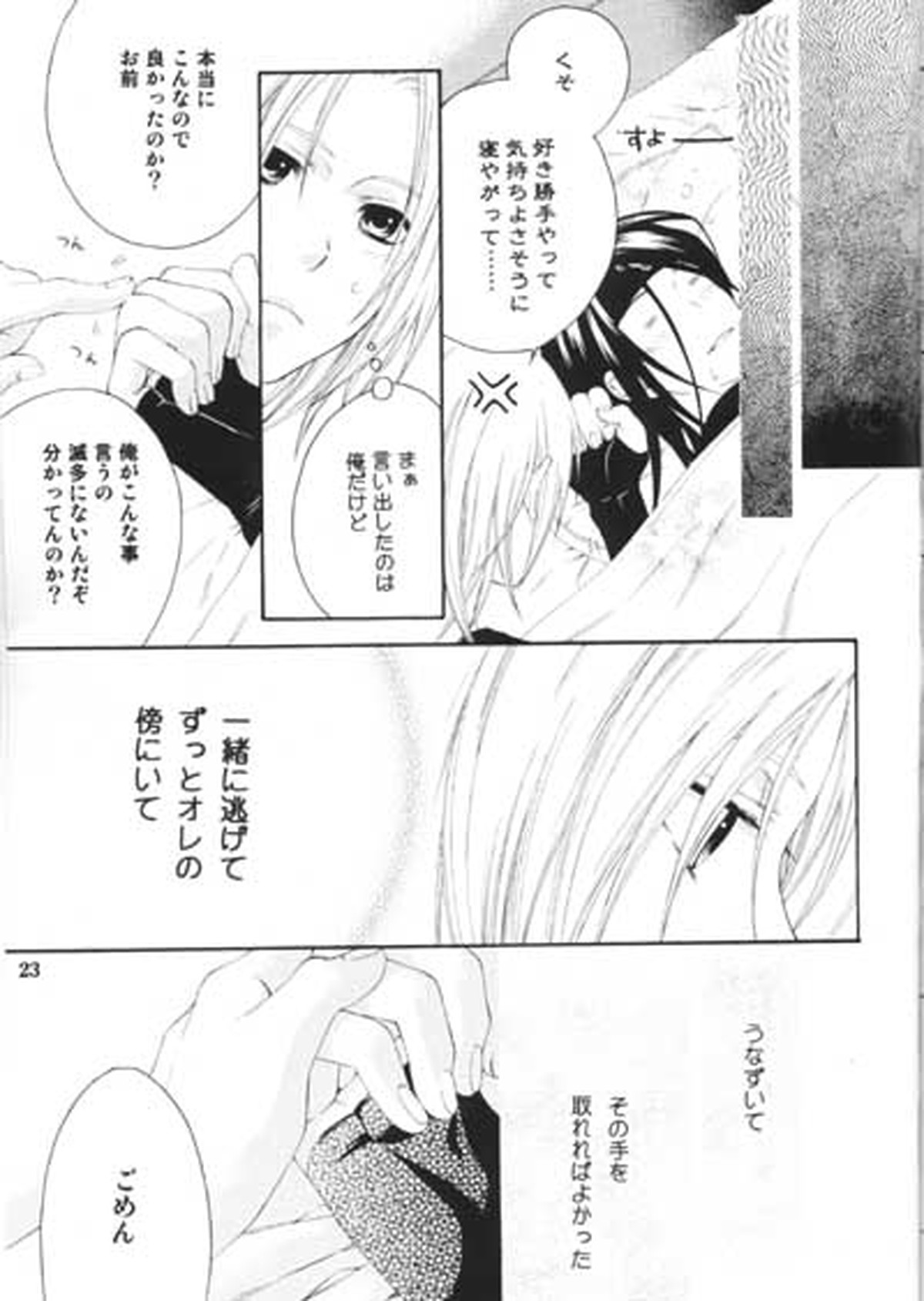 Precious Love【鋼の錬金術師/エンエド】 page 12