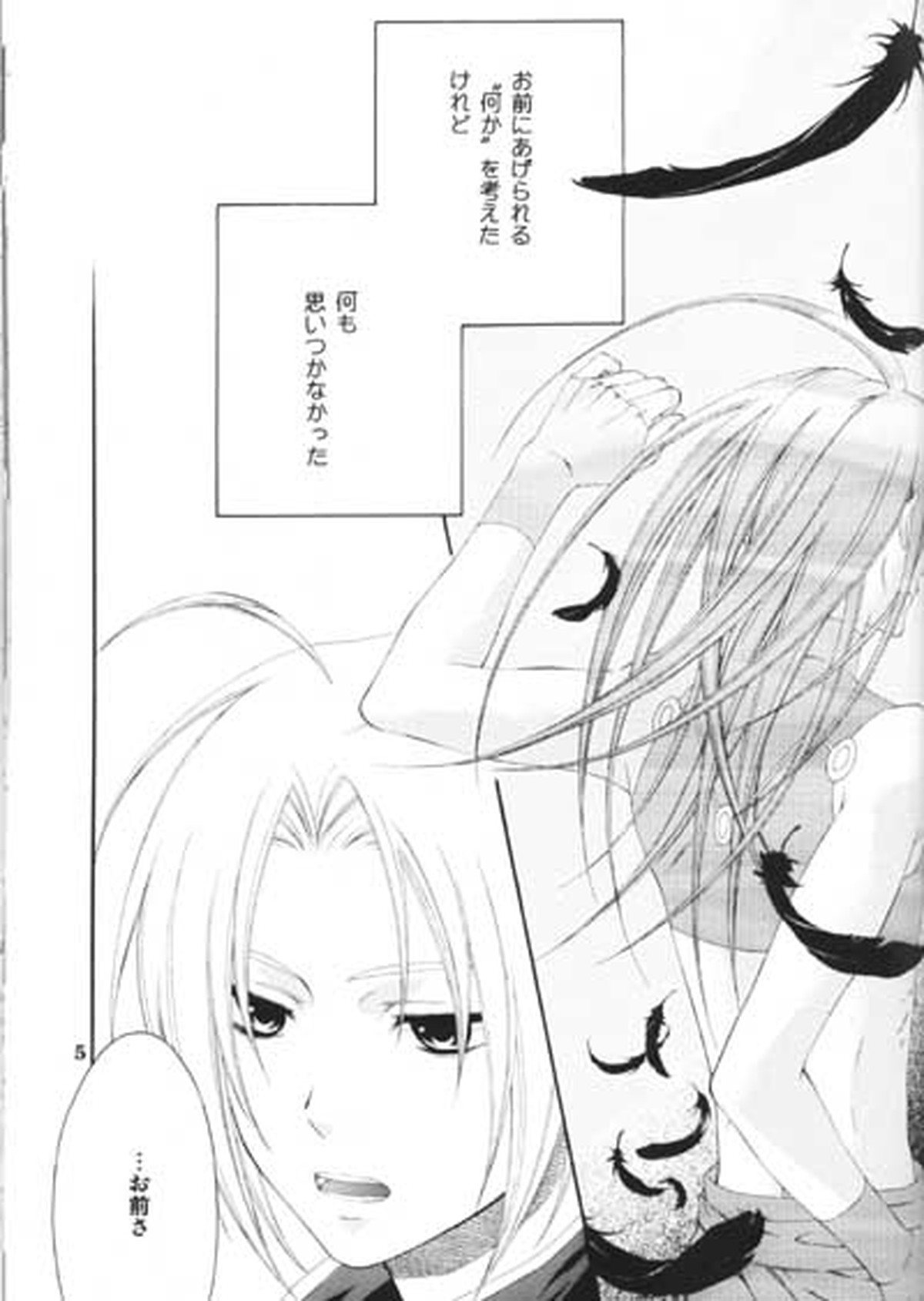 Precious Love【鋼の錬金術師/エンエド】 page 13