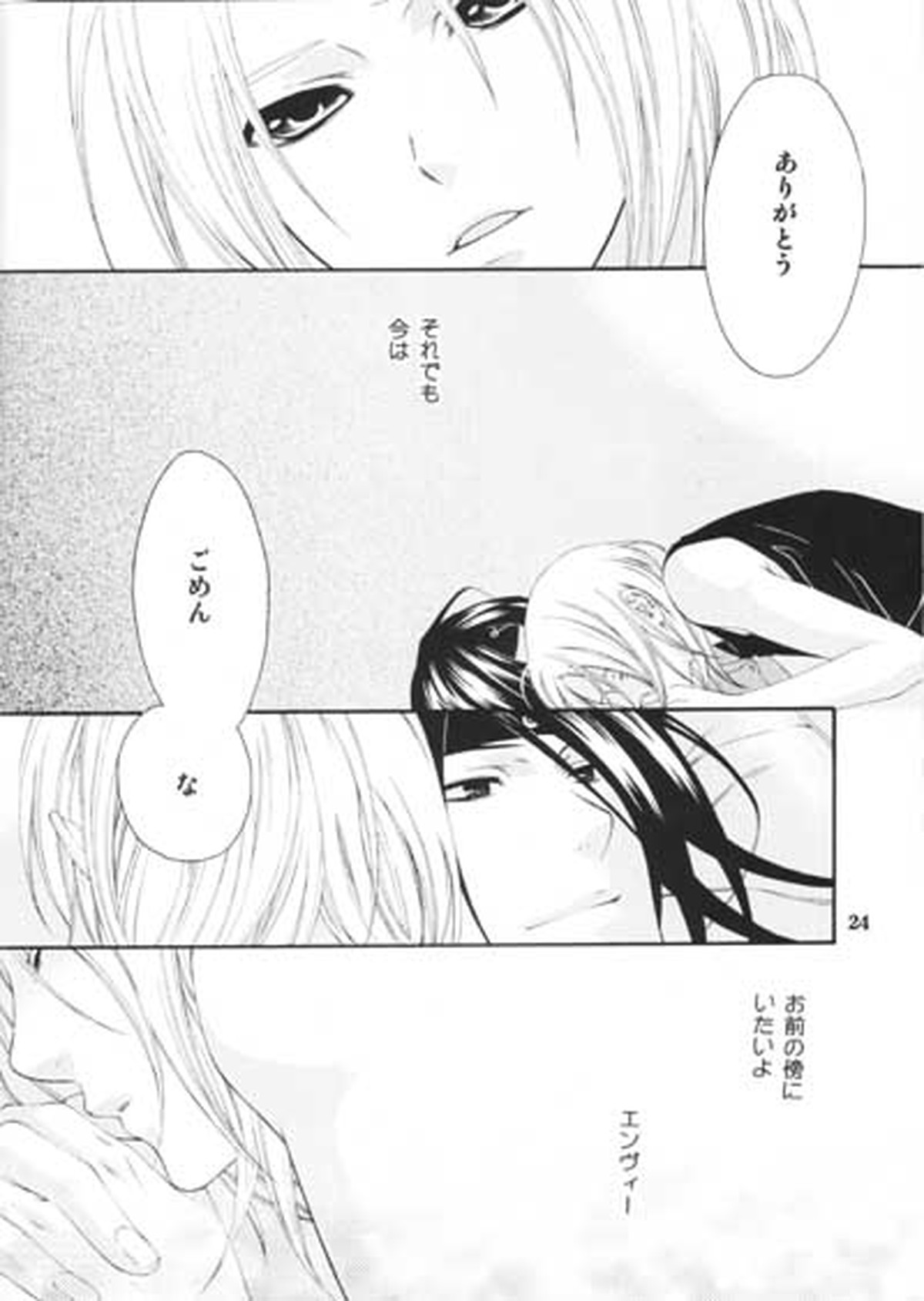 Precious Love【鋼の錬金術師/エンエド】 page 14