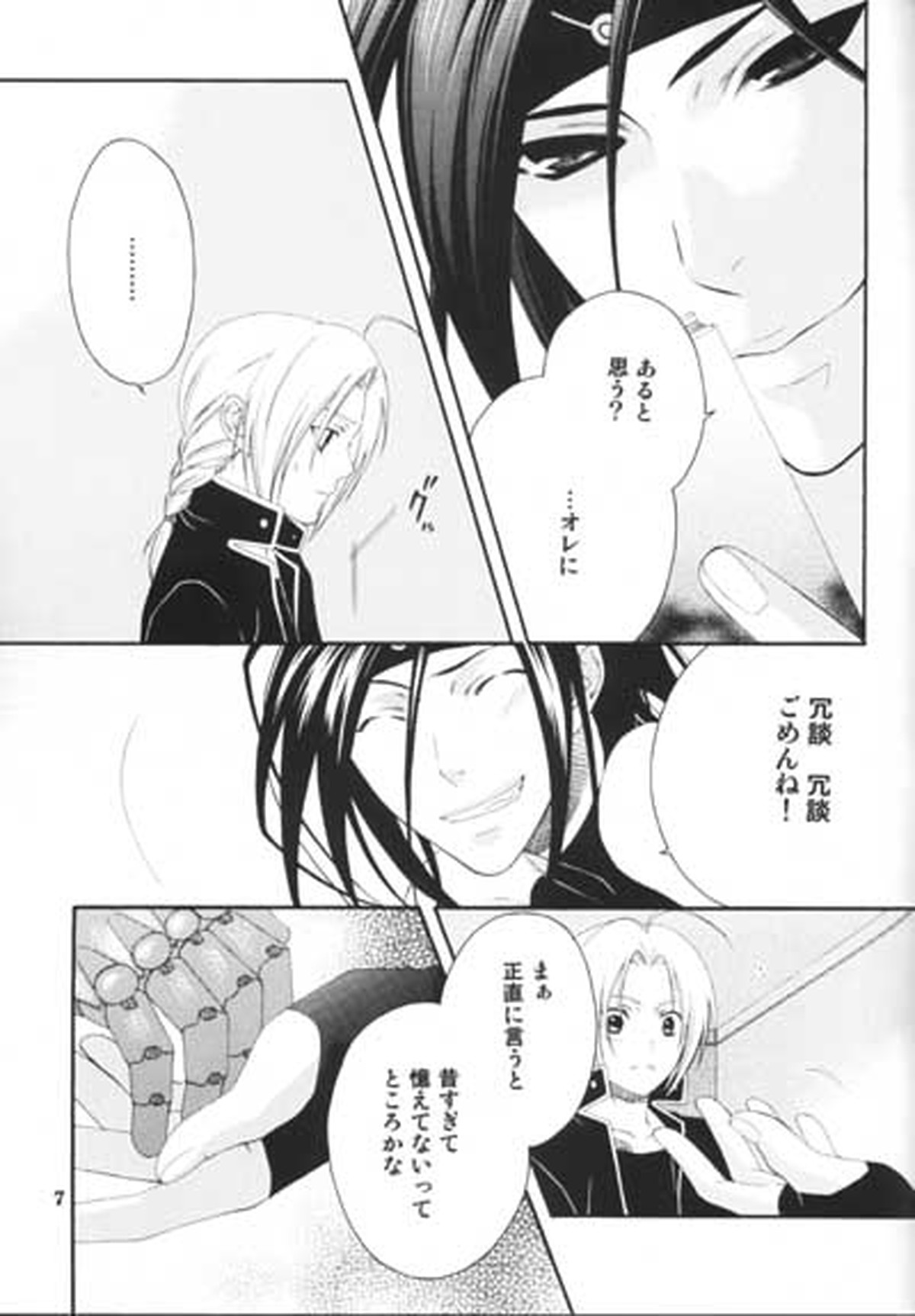 Precious Love【鋼の錬金術師/エンエド】 page 16