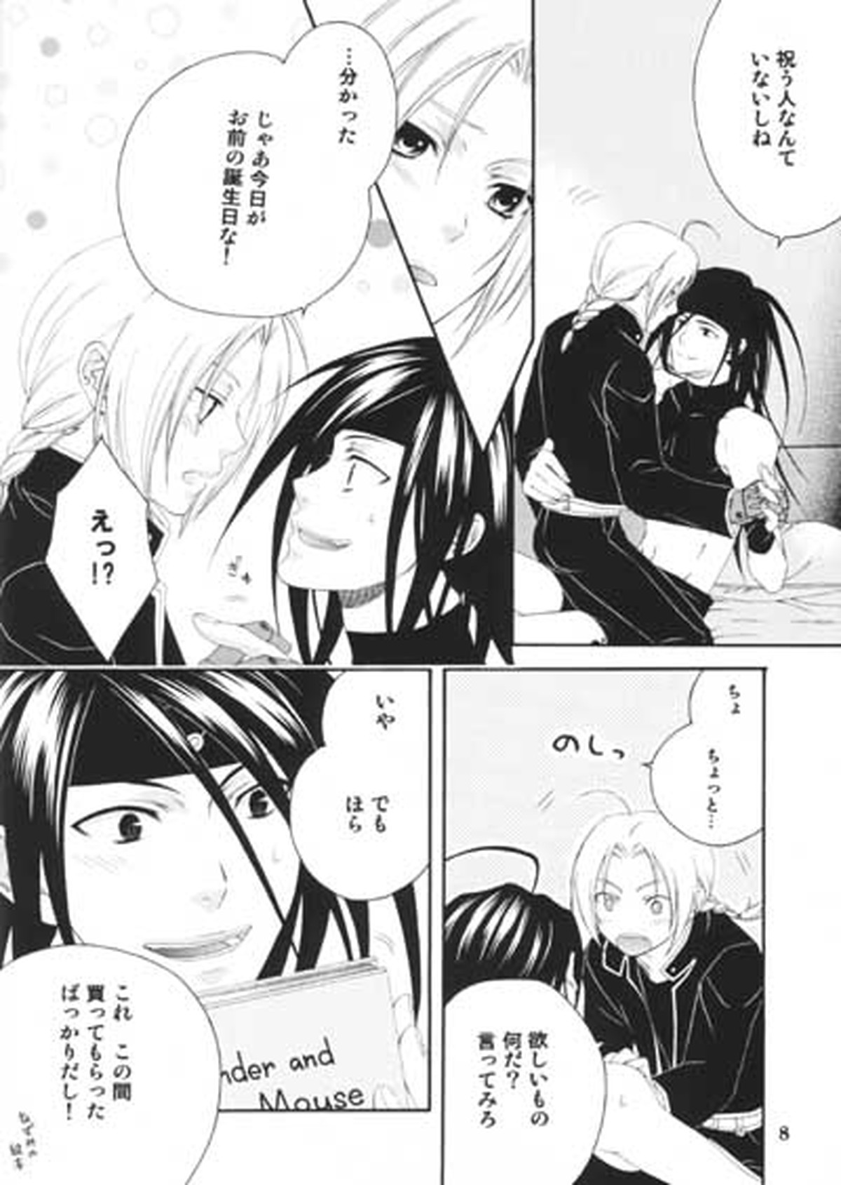 Precious Love【鋼の錬金術師/エンエド】 page 17