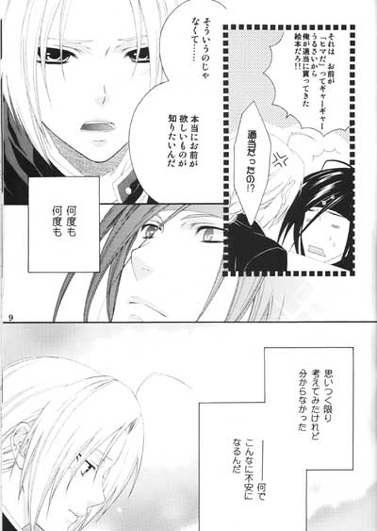 Precious Love【鋼の錬金術師/エンエド】 page 18