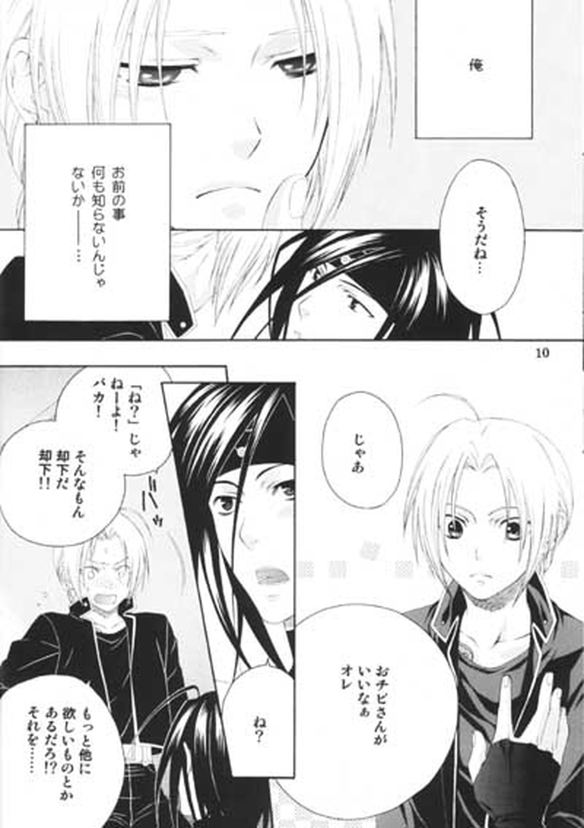 Precious Love【鋼の錬金術師/エンエド】 page 19