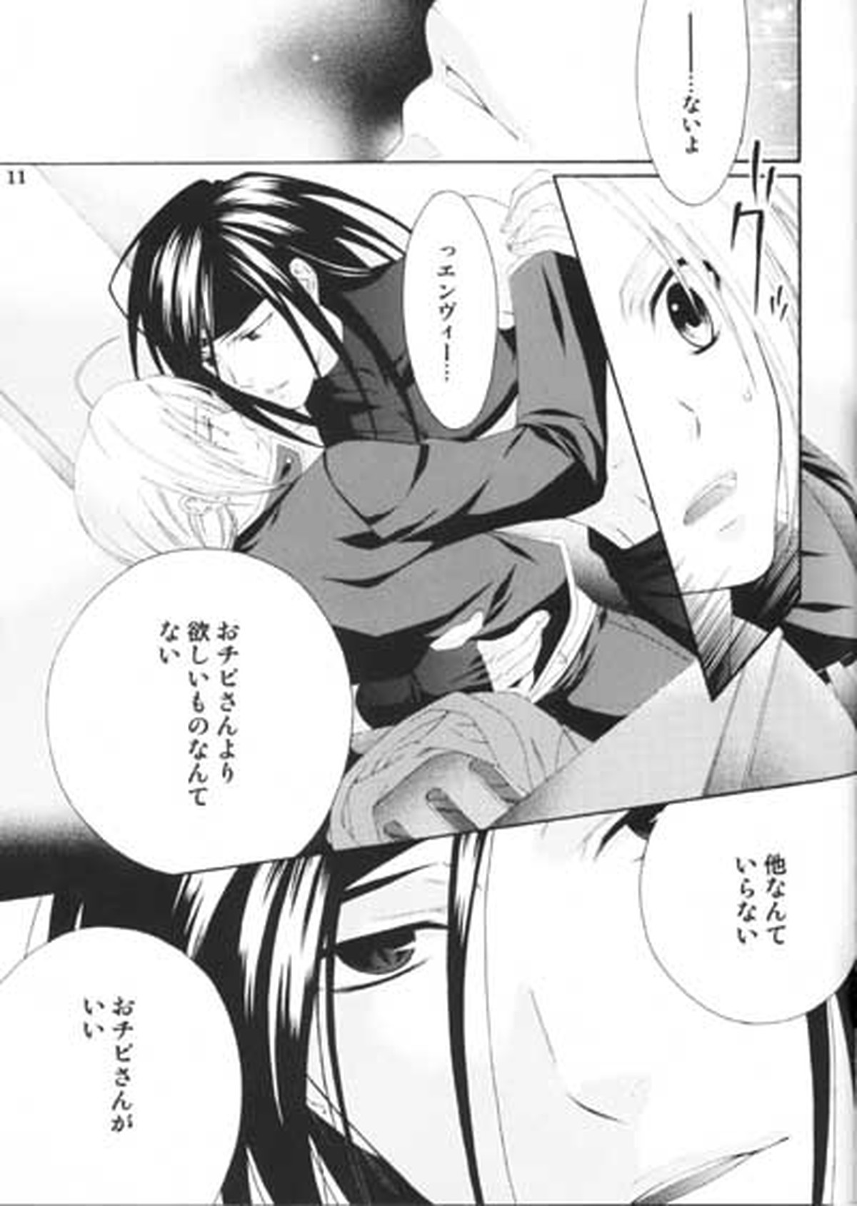 Precious Love【鋼の錬金術師/エンエド】 page 20