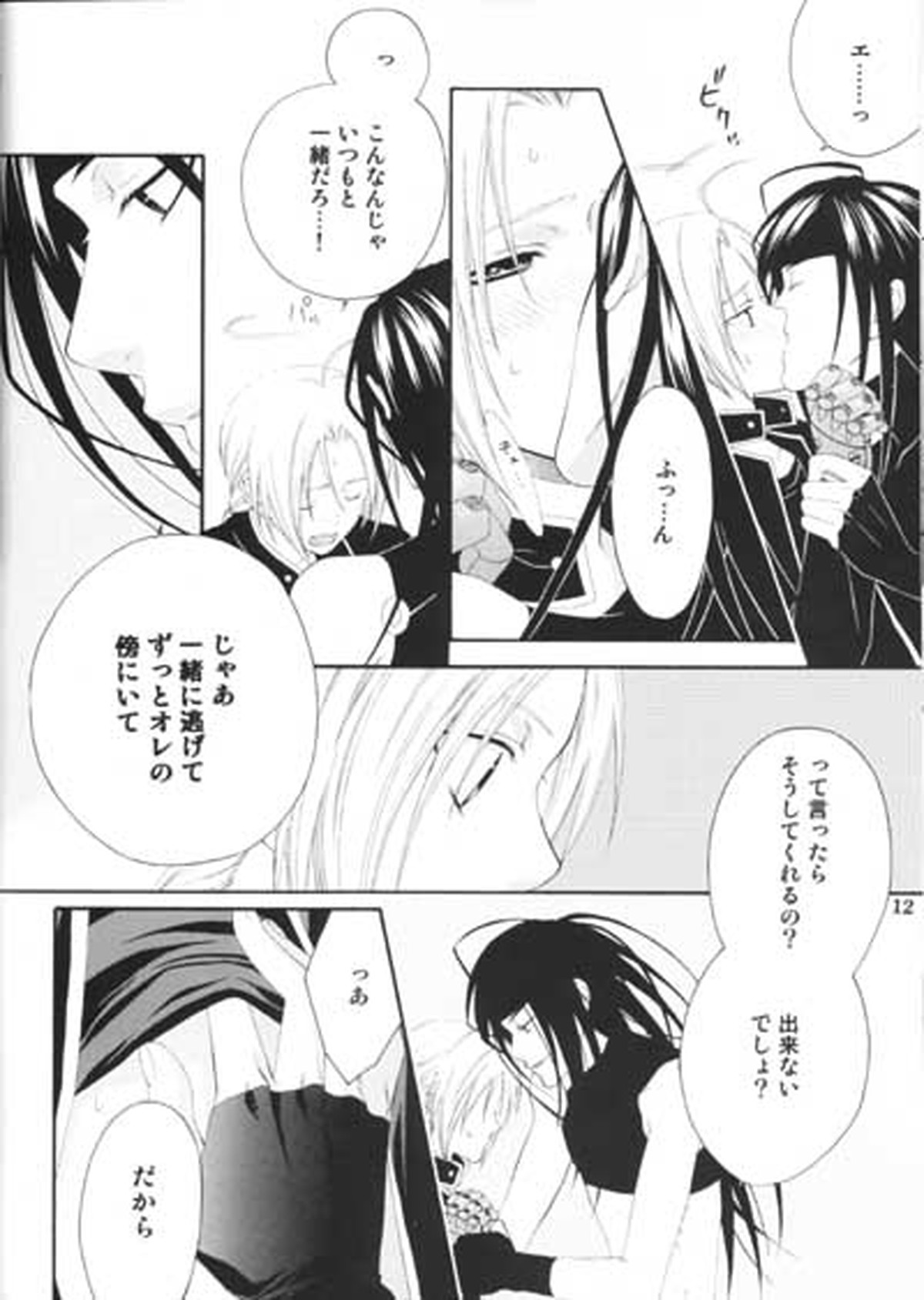 Precious Love【鋼の錬金術師/エンエド】 page 21