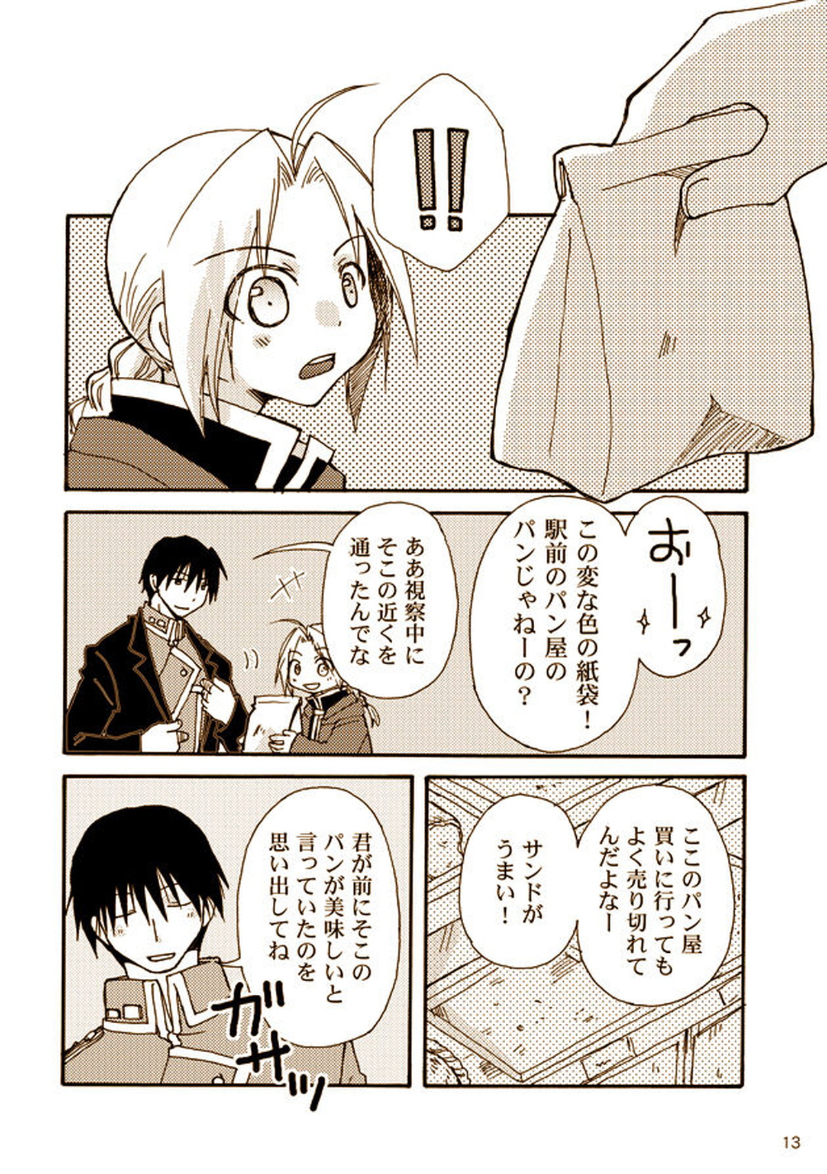 stay【鋼の錬金術師/ロイエド】 page 11