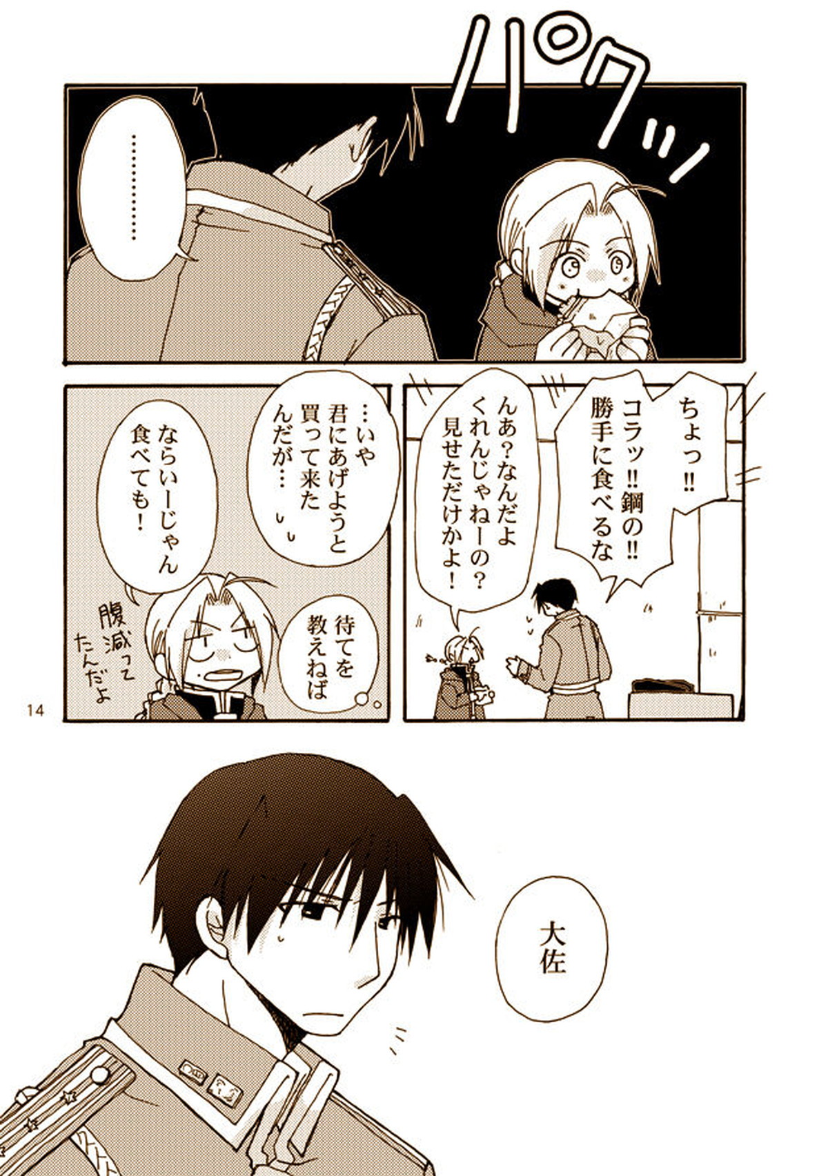 stay【鋼の錬金術師/ロイエド】 page 12