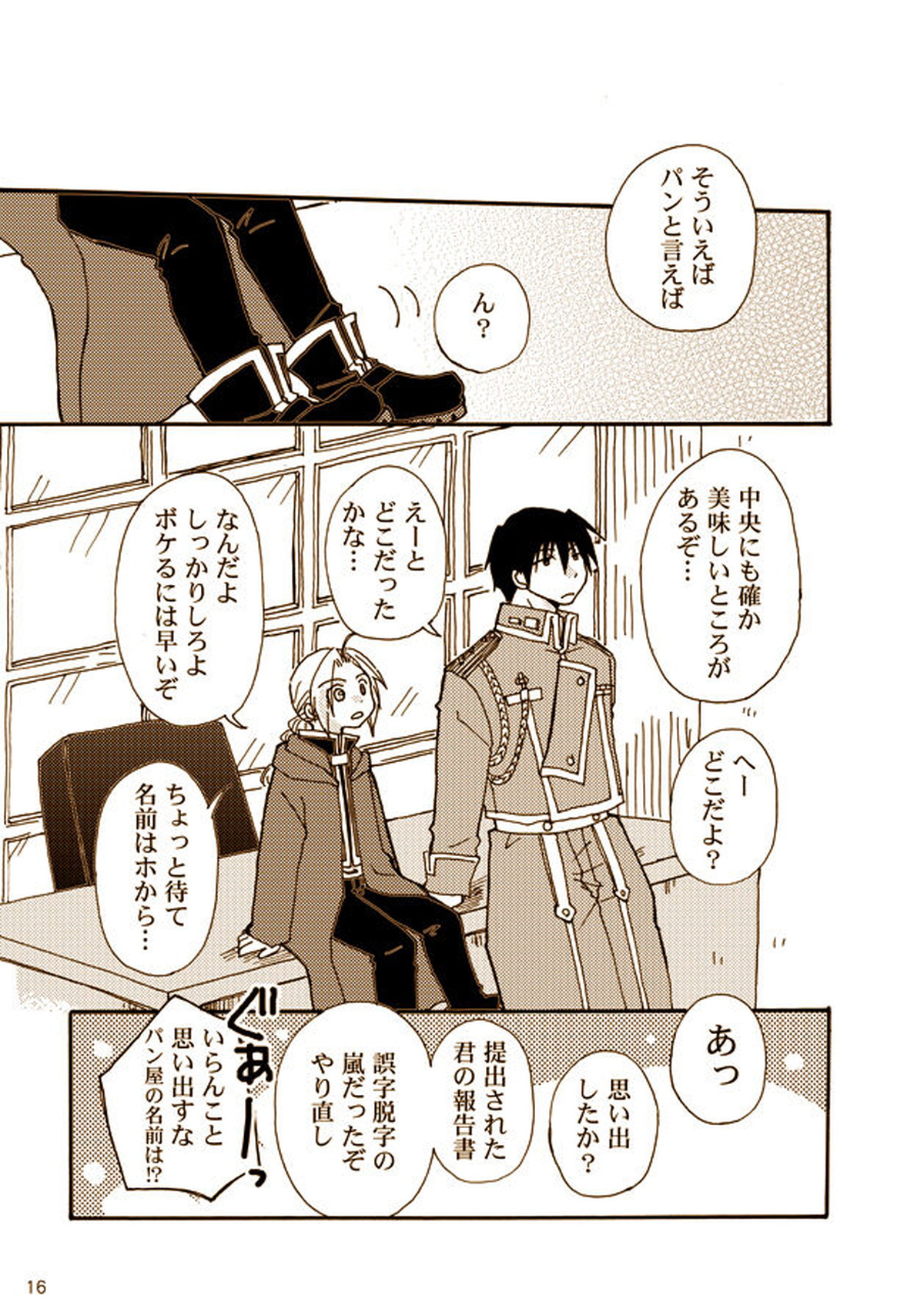 stay【鋼の錬金術師/ロイエド】 page 14
