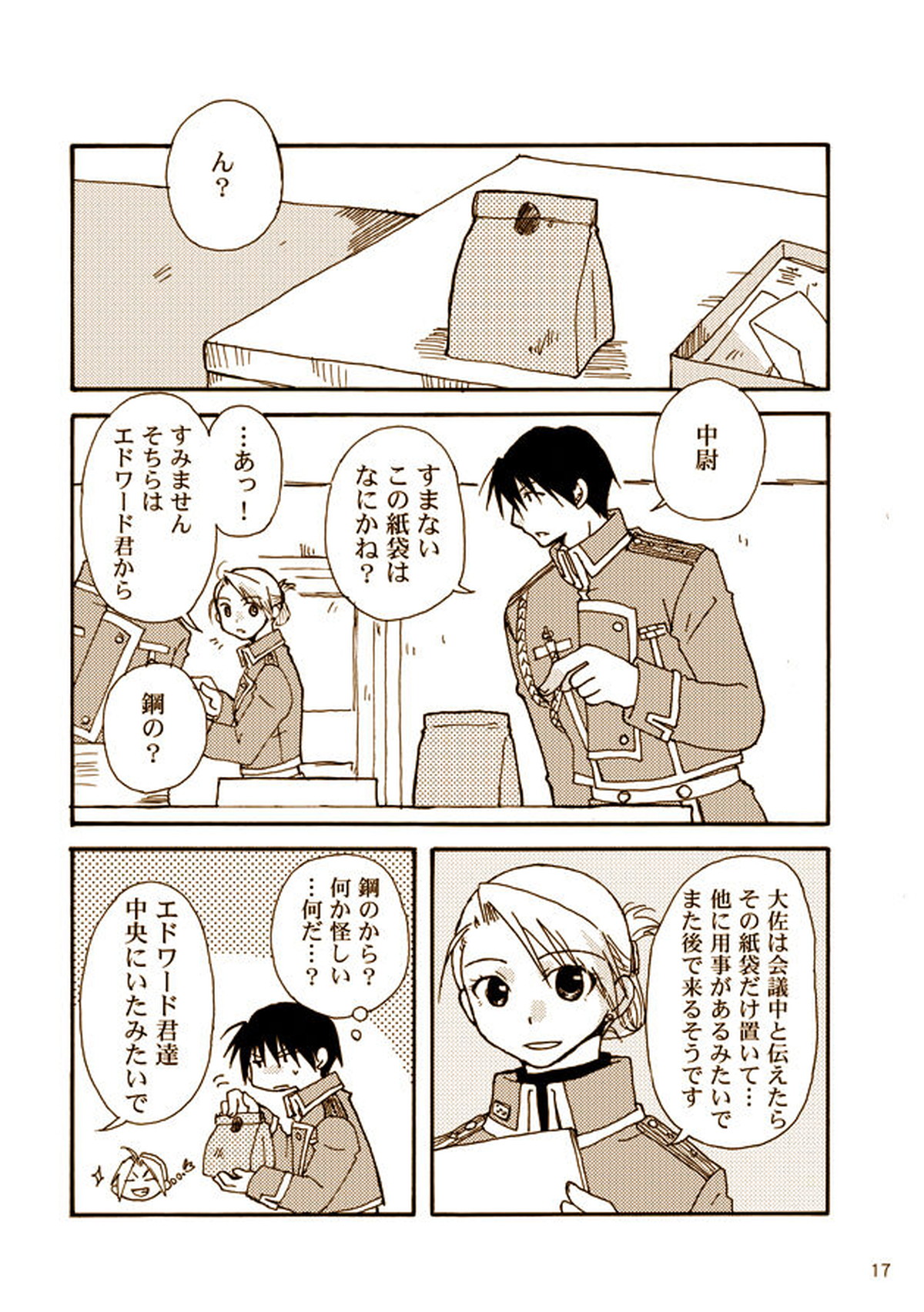 stay【鋼の錬金術師/ロイエド】 page 15