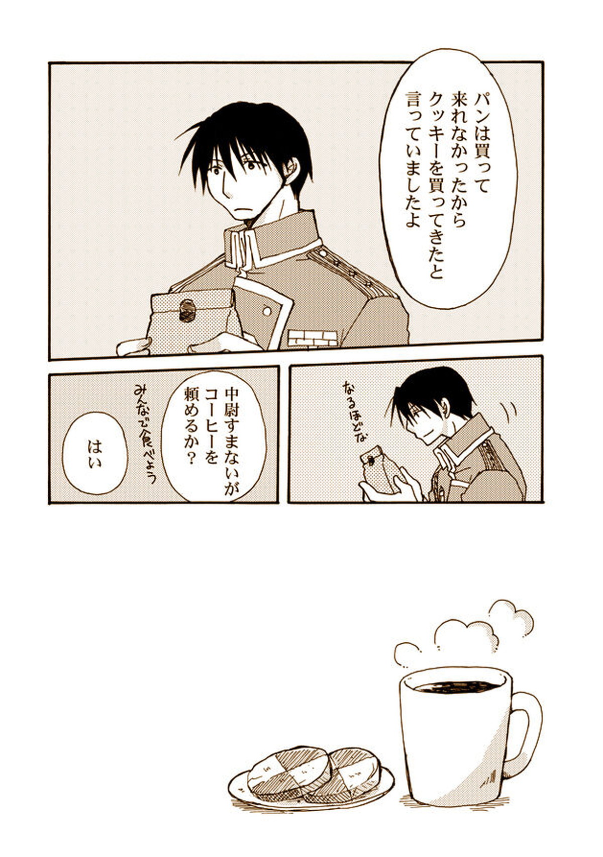stay【鋼の錬金術師/ロイエド】 page 16