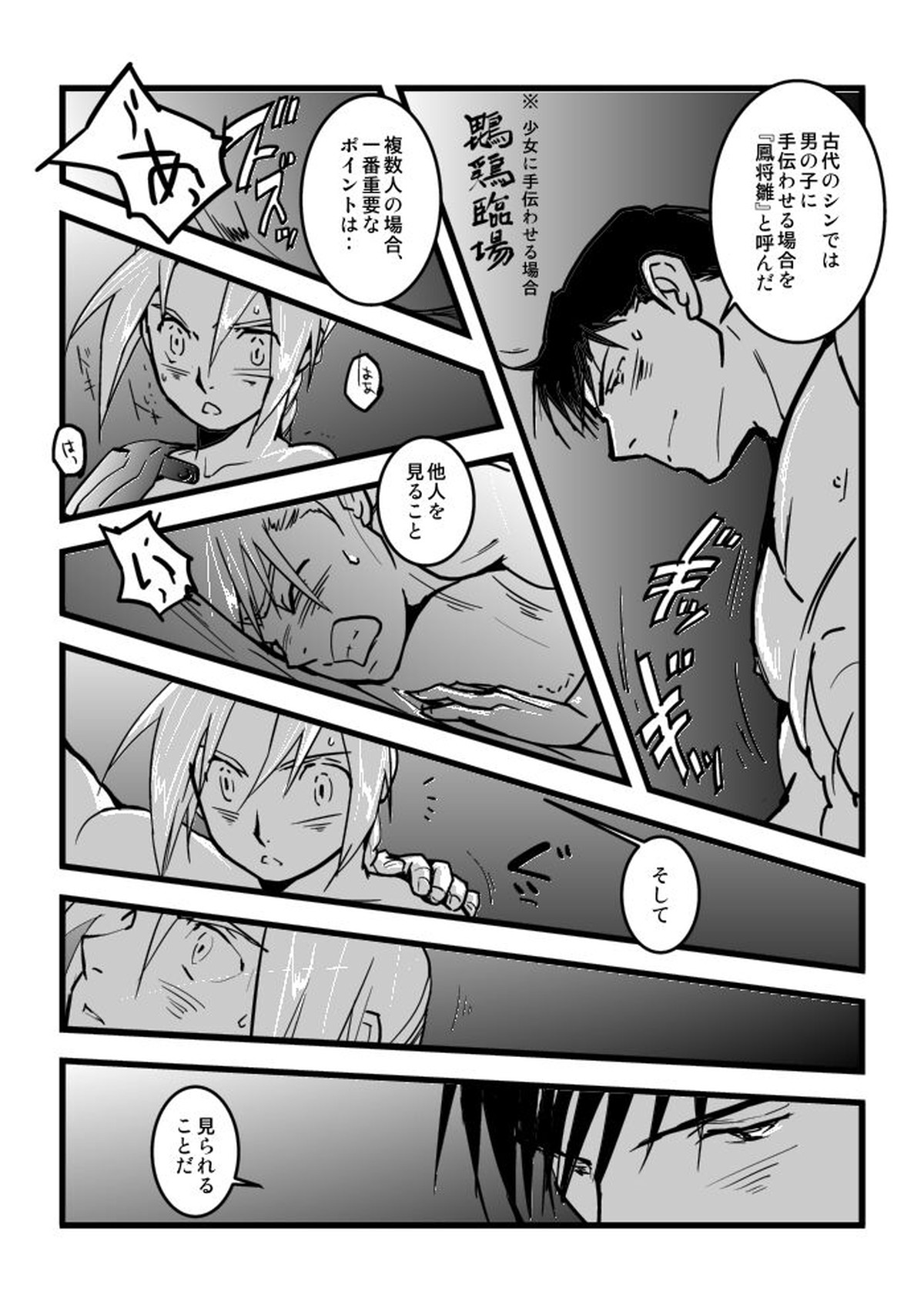 RoyEdoEdo【鋼の錬金術師/ロイエド】 page 13