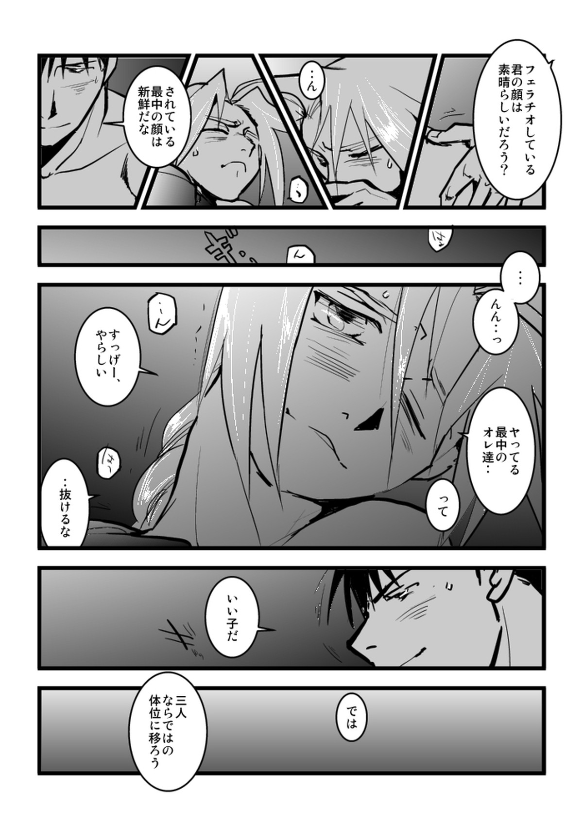 RoyEdoEdo【鋼の錬金術師/ロイエド】 page 15