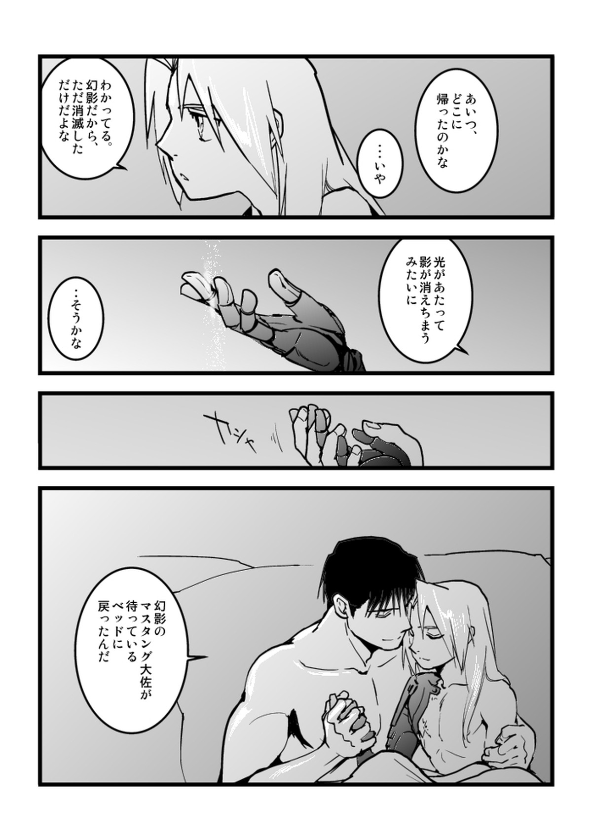 RoyEdoEdo【鋼の錬金術師/ロイエド】 page 18
