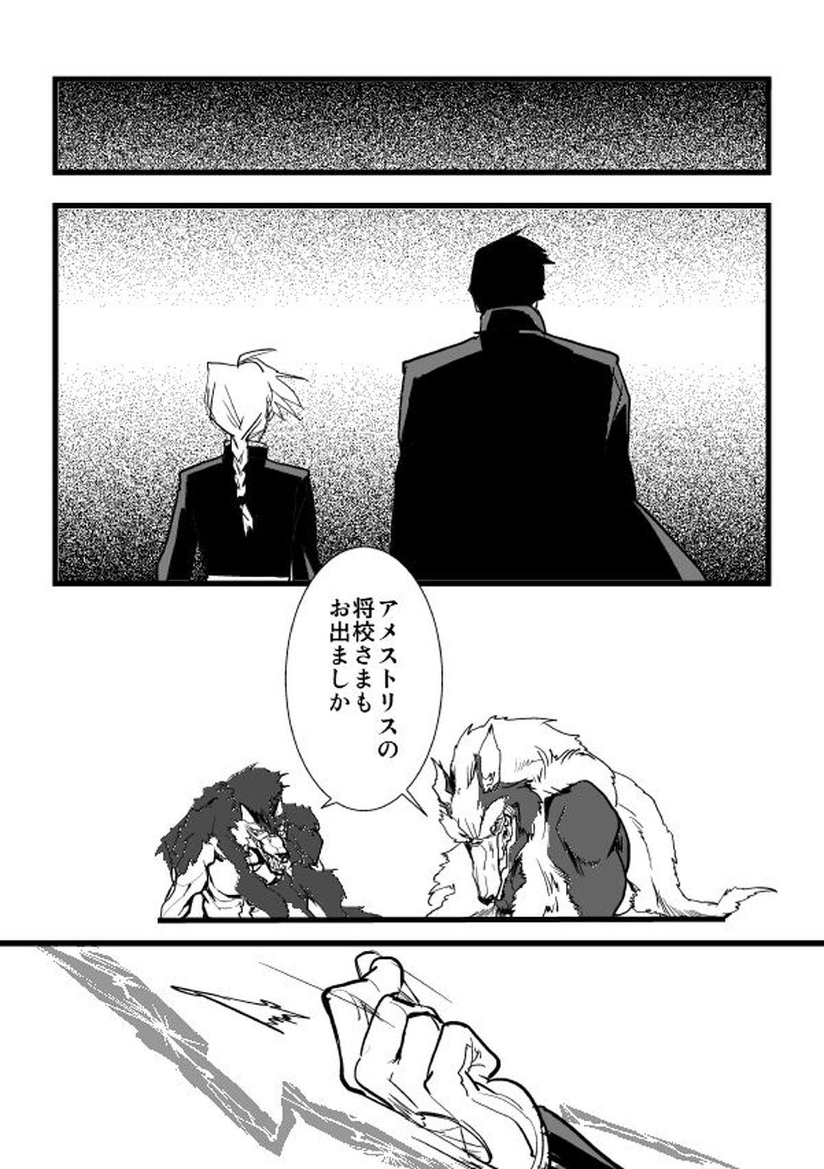 ミロスのロイエド本【鋼の錬金術師/ロイエド】 page 16