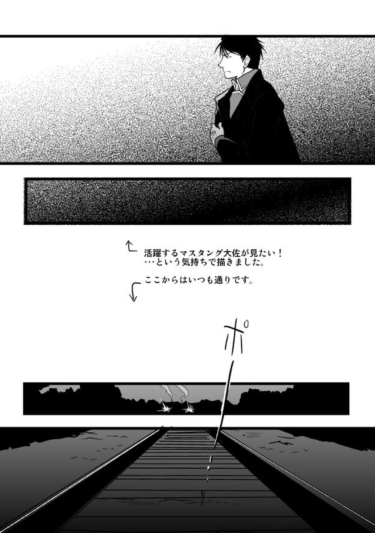 ミロスのロイエド本【鋼の錬金術師/ロイエド】 page 22