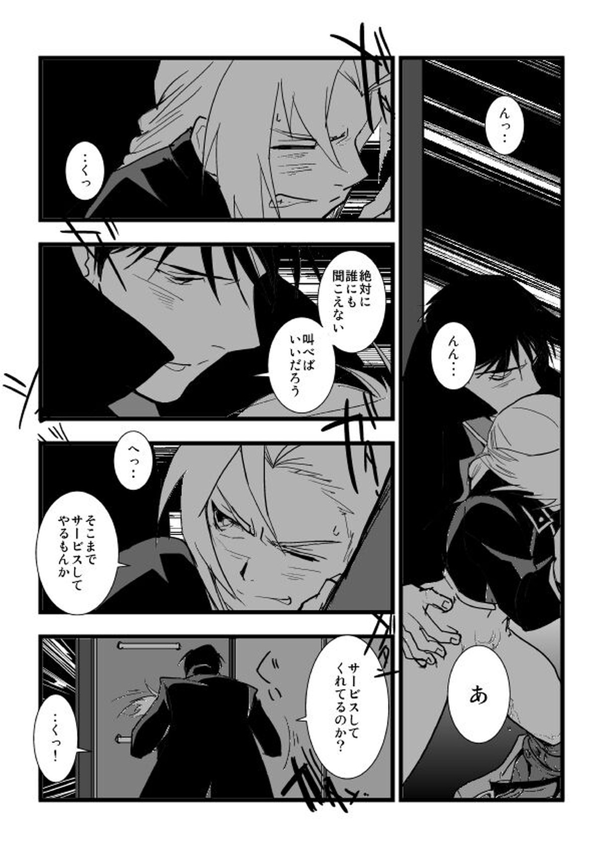 ミロスのロイエド本【鋼の錬金術師/ロイエド】 page 24