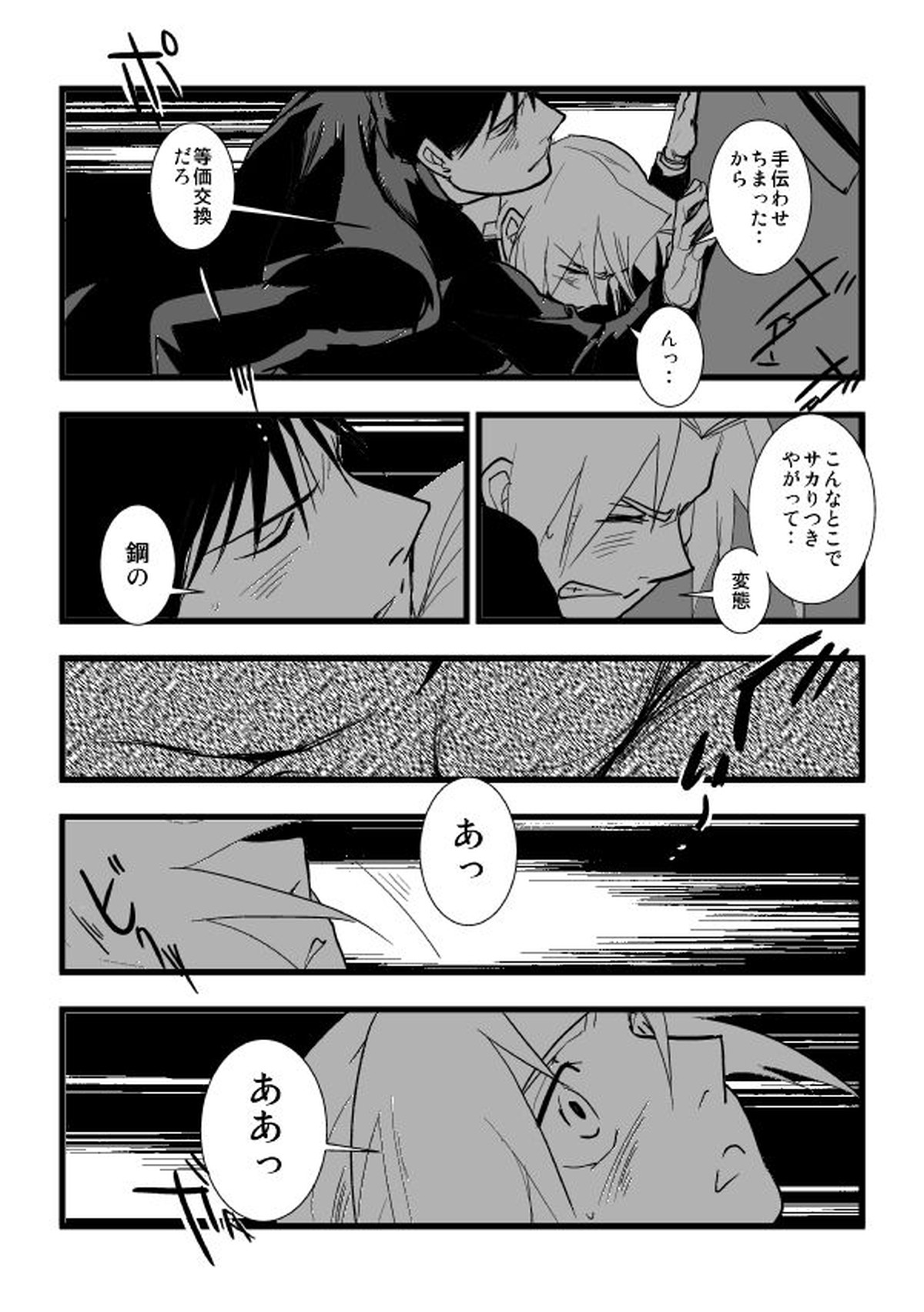 ミロスのロイエド本【鋼の錬金術師/ロイエド】 page 25