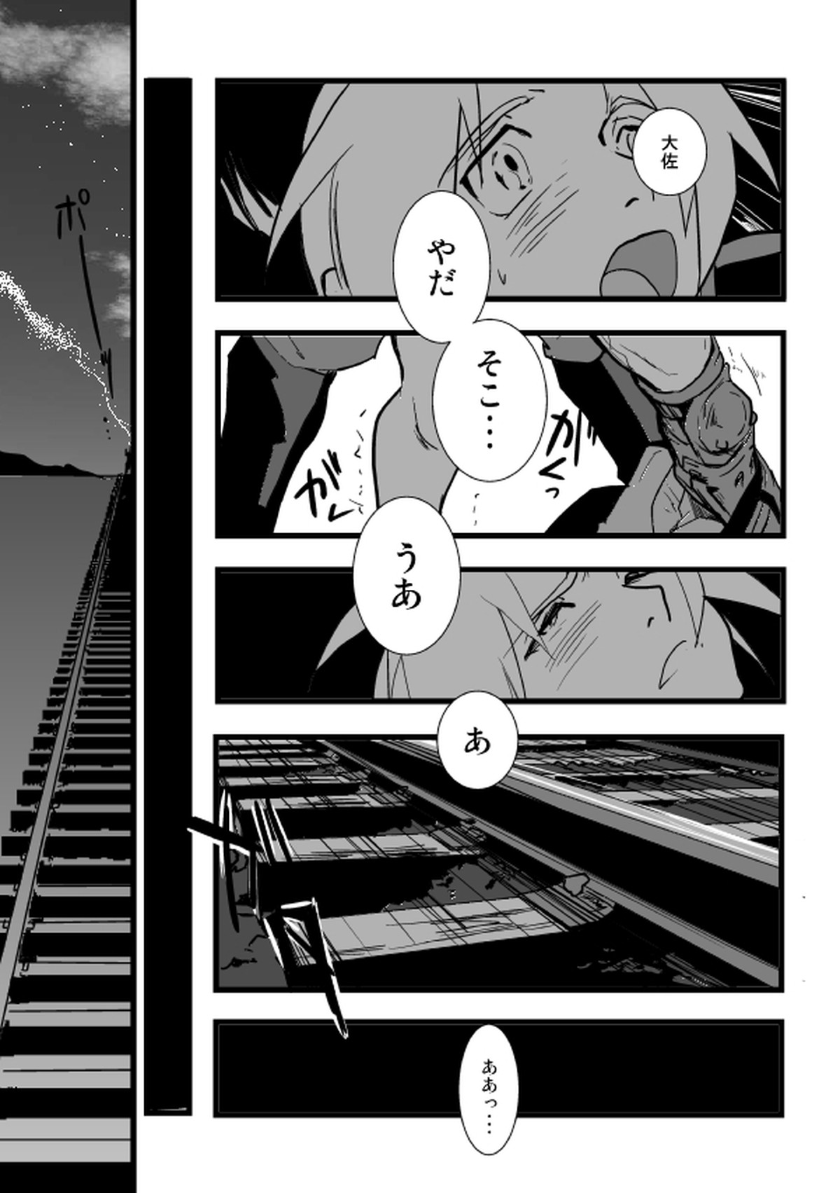 ミロスのロイエド本【鋼の錬金術師/ロイエド】 page 26
