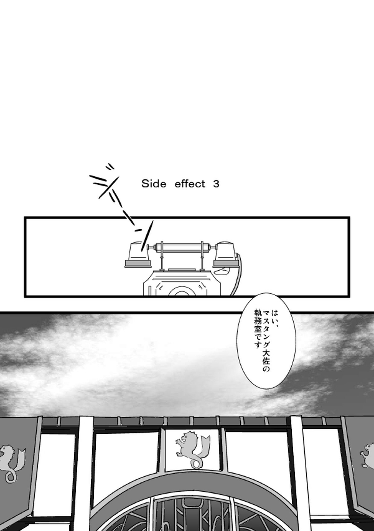 ミロスのロイエド本【鋼の錬金術師/ロイエド】 page 27