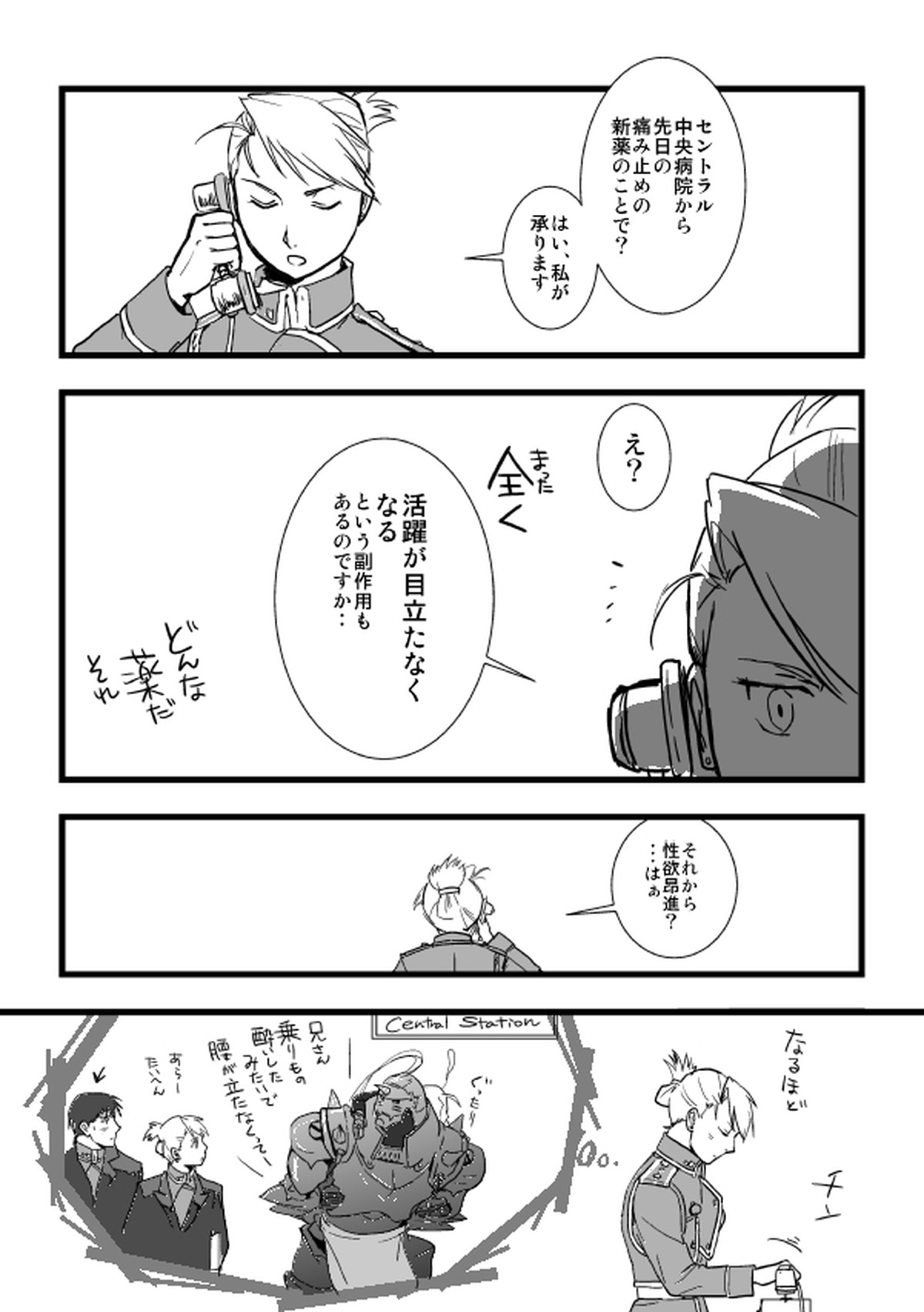 ミロスのロイエド本【鋼の錬金術師/ロイエド】 page 28