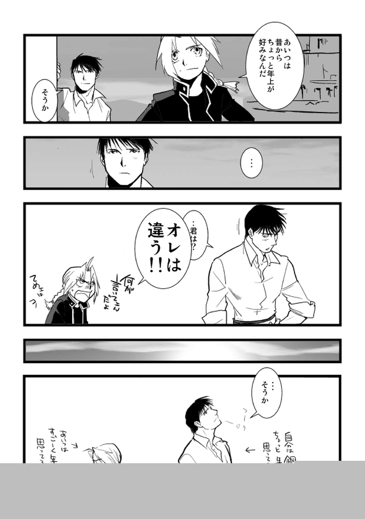 ミロスのロイエド本【鋼の錬金術師/ロイエド】 page 30