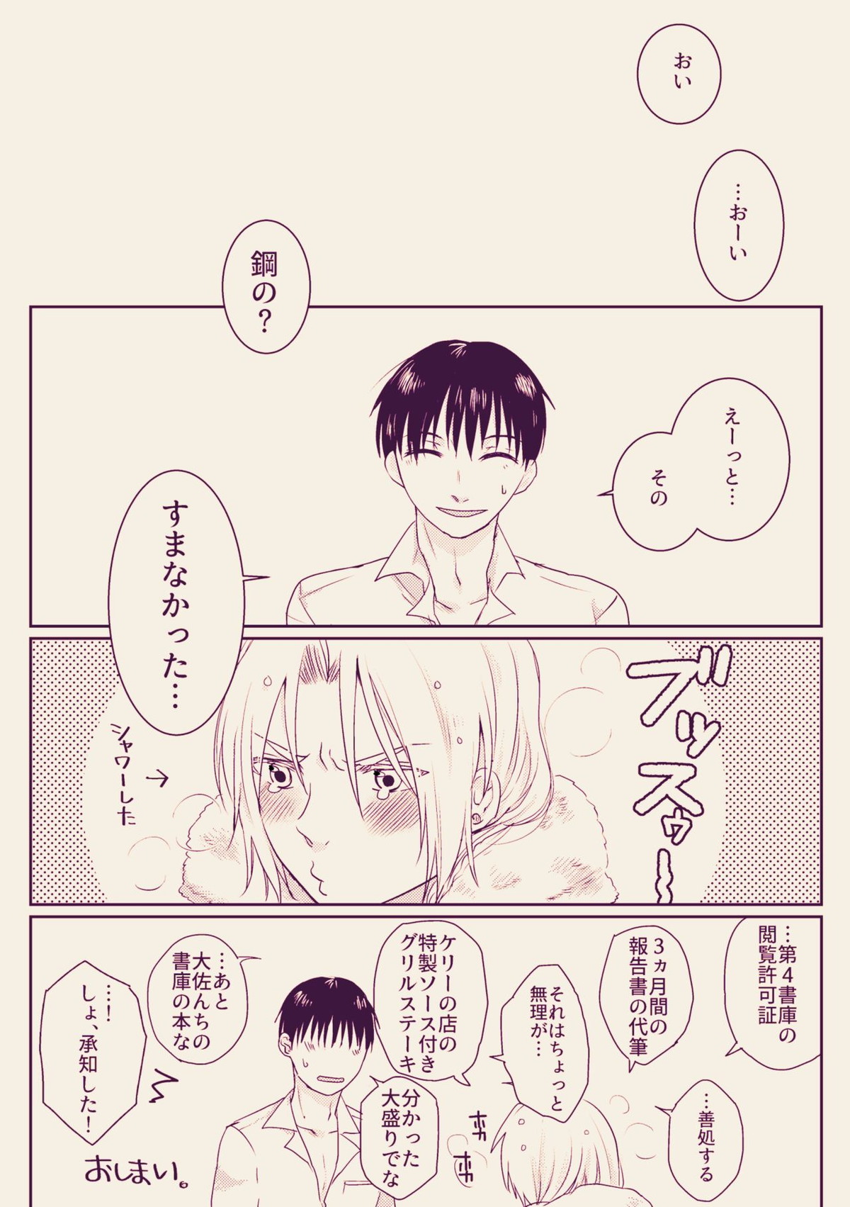 PECSPHILIA【鋼の錬金術師/ロイエド】 page 13