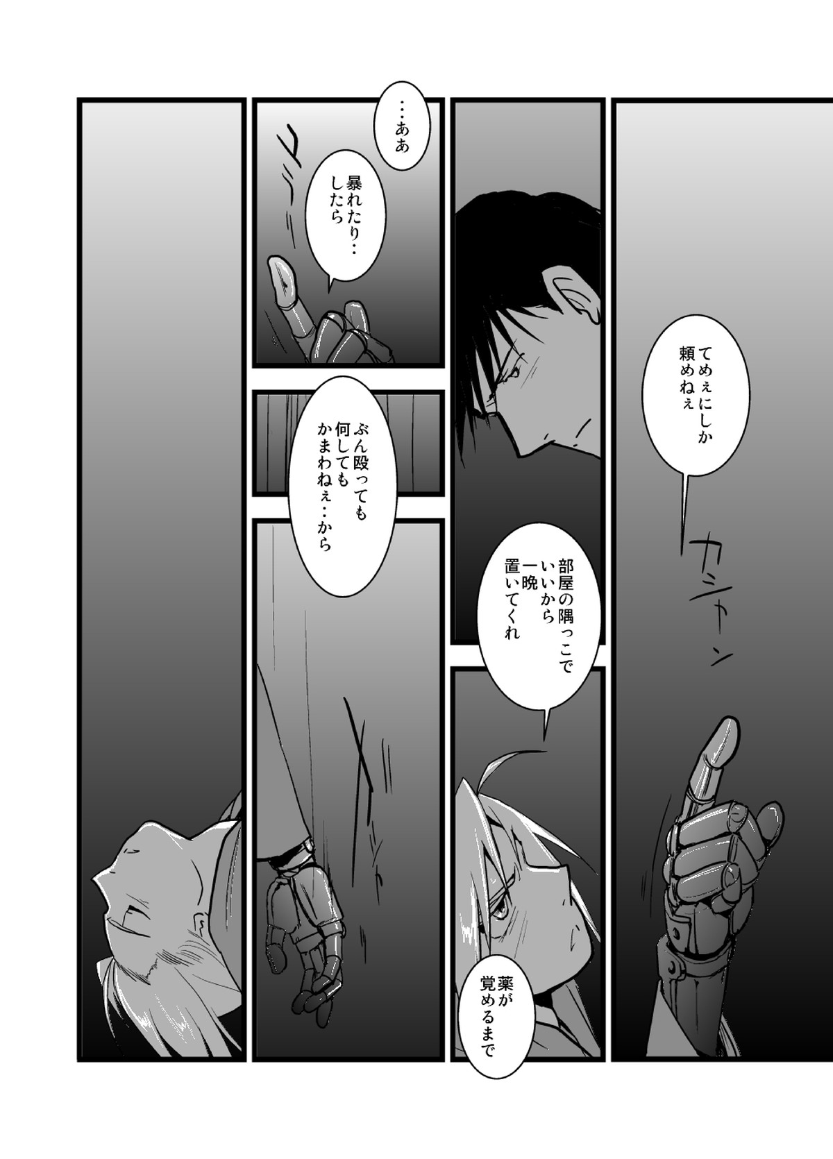 WHIM【鋼の錬金術師/ロイエド】 page 11