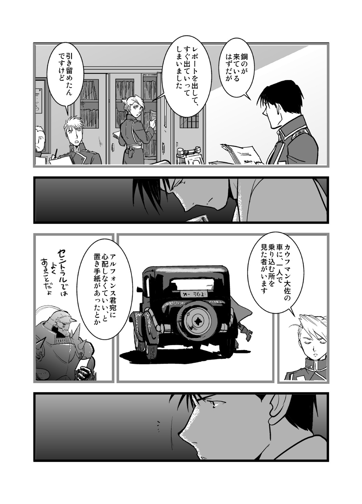 WHIM【鋼の錬金術師/ロイエド】 page 14