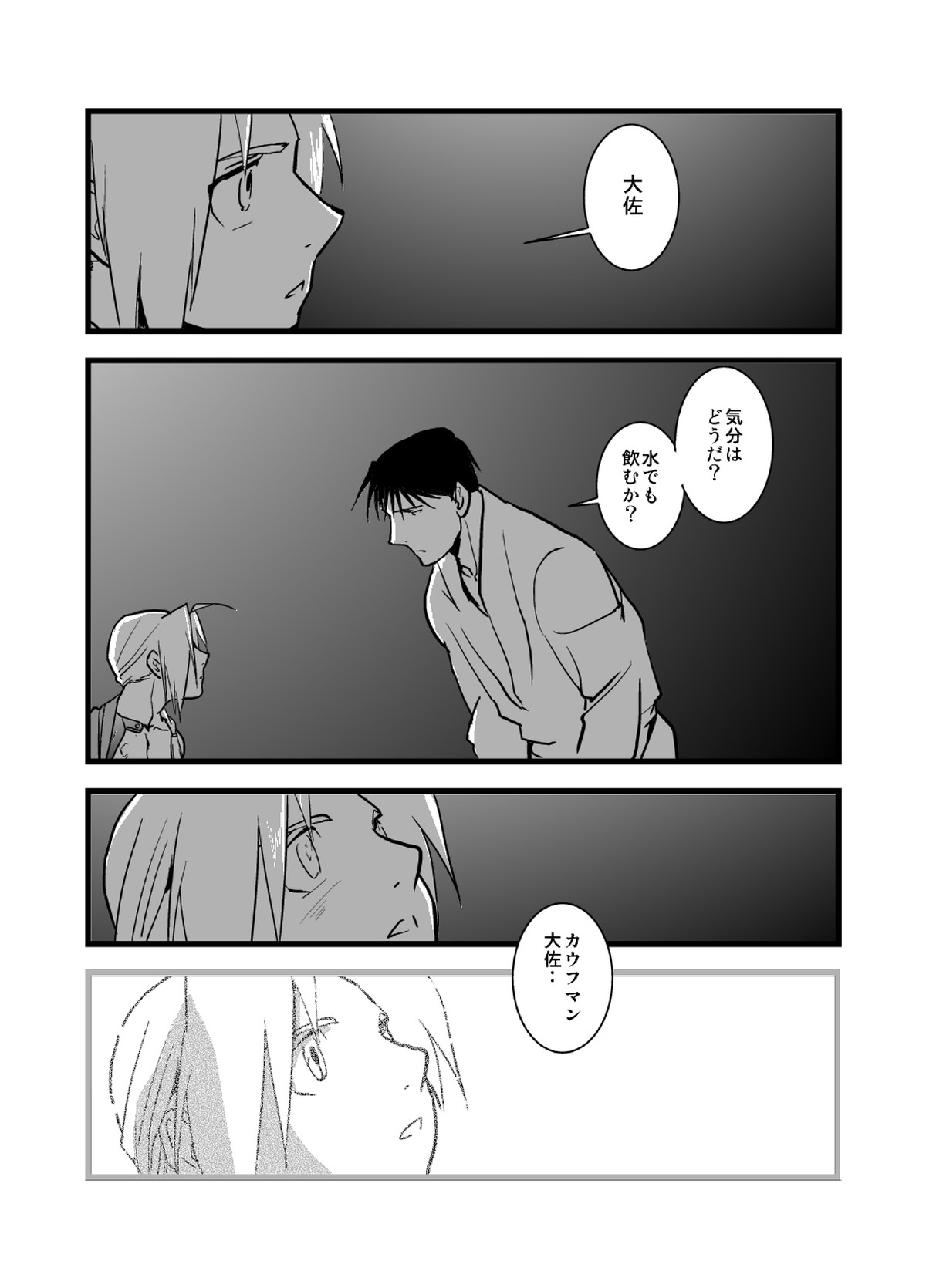 WHIM【鋼の錬金術師/ロイエド】 page 16